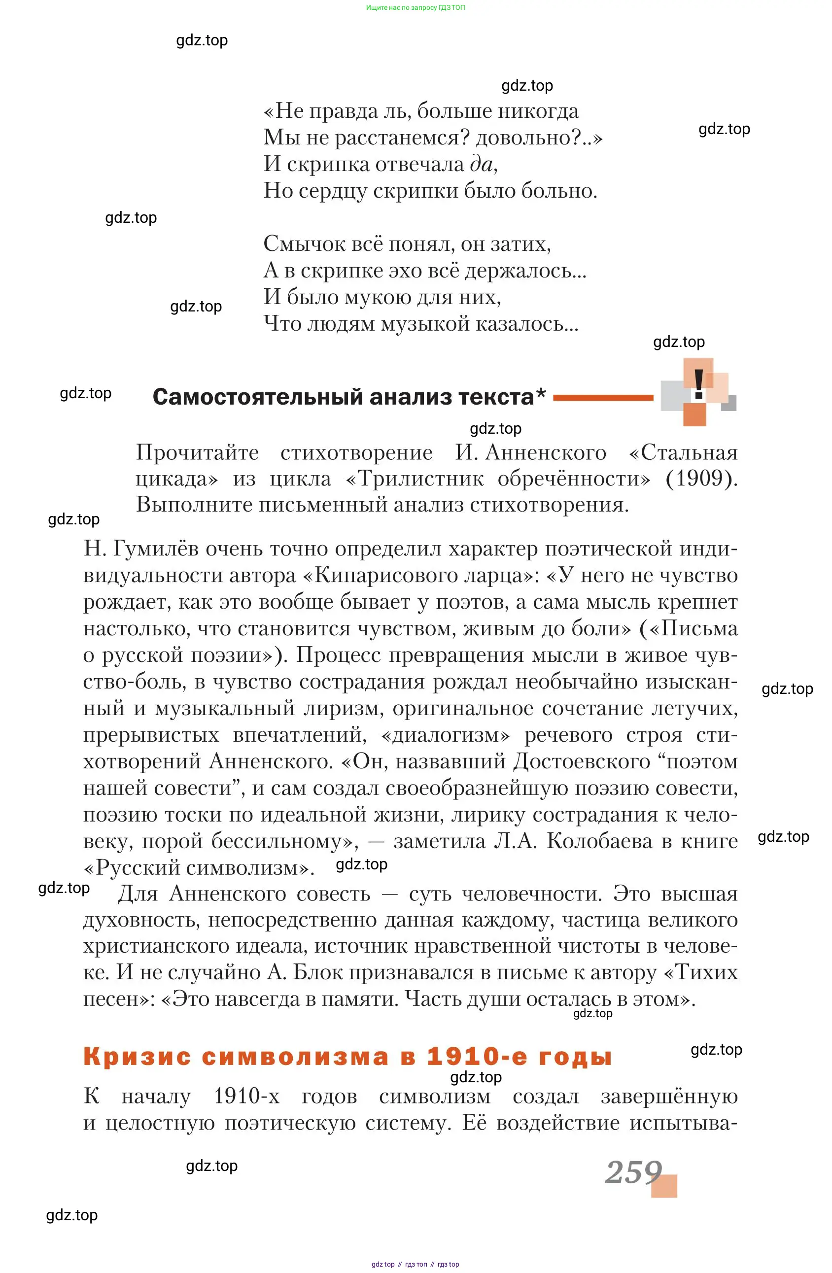 Литература, 11 класс Учебник, авторы: Зинин Сергей Александрович, Чалмаев Виктор Андреевич, издательство Русское слово, Москва, 2019, оранжевого цвета, Часть 1, страница 259
