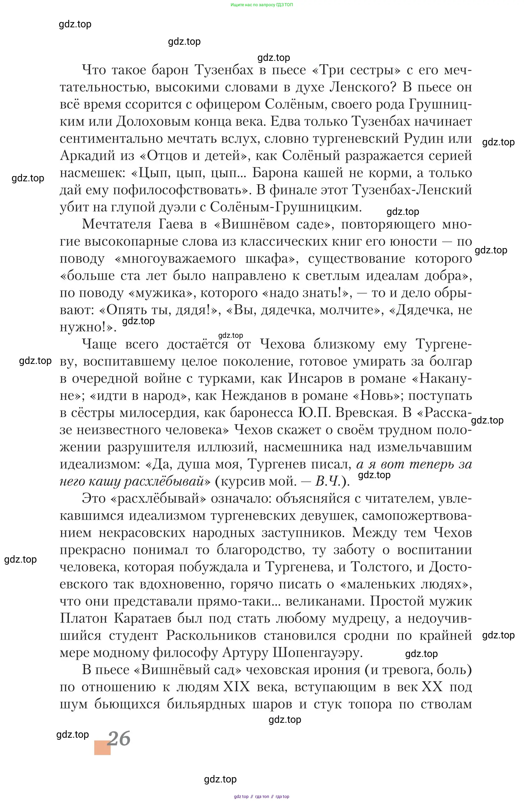 Литература, 11 класс Учебник, авторы: Зинин Сергей Александрович, Чалмаев Виктор Андреевич, издательство Русское слово, Москва, 2019, оранжевого цвета, Часть 2, страница 26