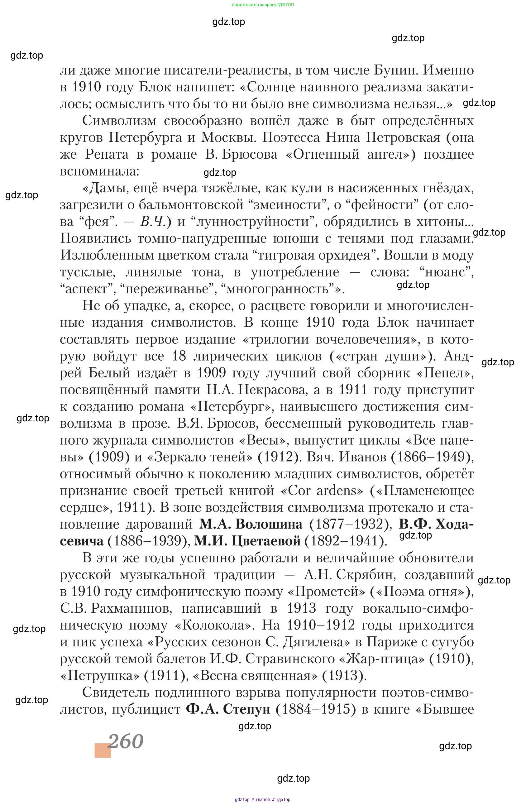 Литература, 11 класс Учебник, авторы: Зинин Сергей Александрович, Чалмаев Виктор Андреевич, издательство Русское слово, Москва, 2019, оранжевого цвета, Часть 2, страница 260