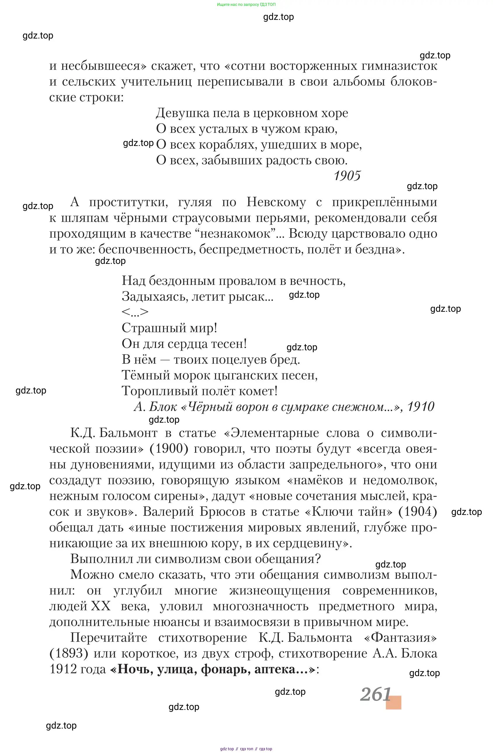 Литература, 11 класс Учебник, авторы: Зинин Сергей Александрович, Чалмаев Виктор Андреевич, издательство Русское слово, Москва, 2019, оранжевого цвета, страница 261