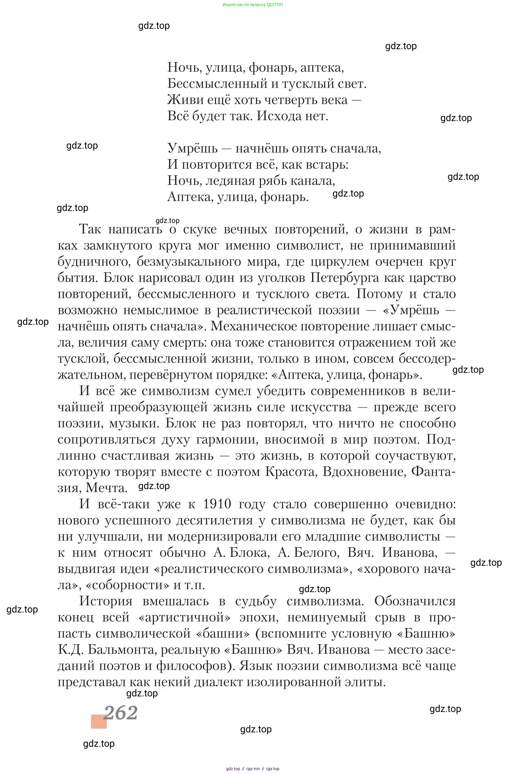 Литература, 11 класс Учебник, авторы: Зинин Сергей Александрович, Чалмаев Виктор Андреевич, издательство Русское слово, Москва, 2019, оранжевого цвета, страница 262