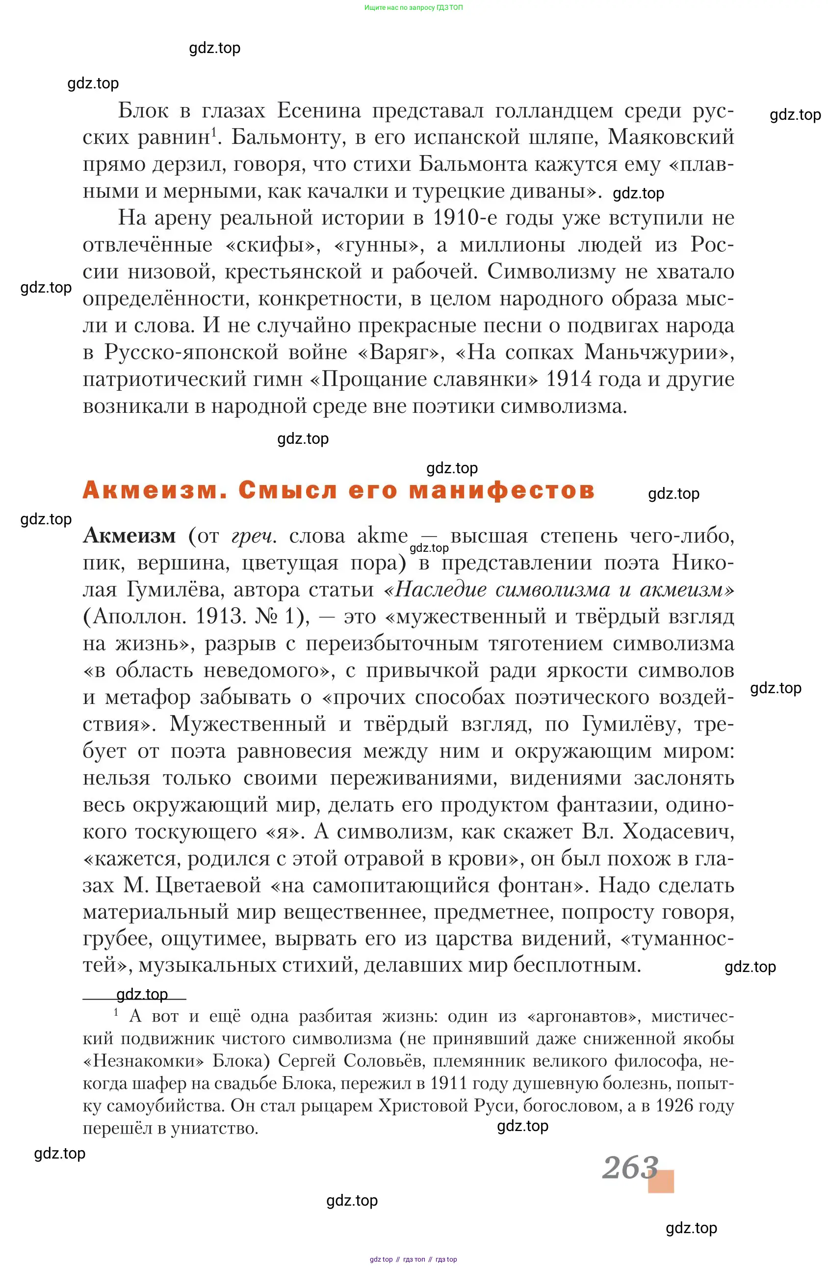 Литература, 11 класс Учебник, авторы: Зинин Сергей Александрович, Чалмаев Виктор Андреевич, издательство Русское слово, Москва, 2019, оранжевого цвета, Часть 1, страница 263