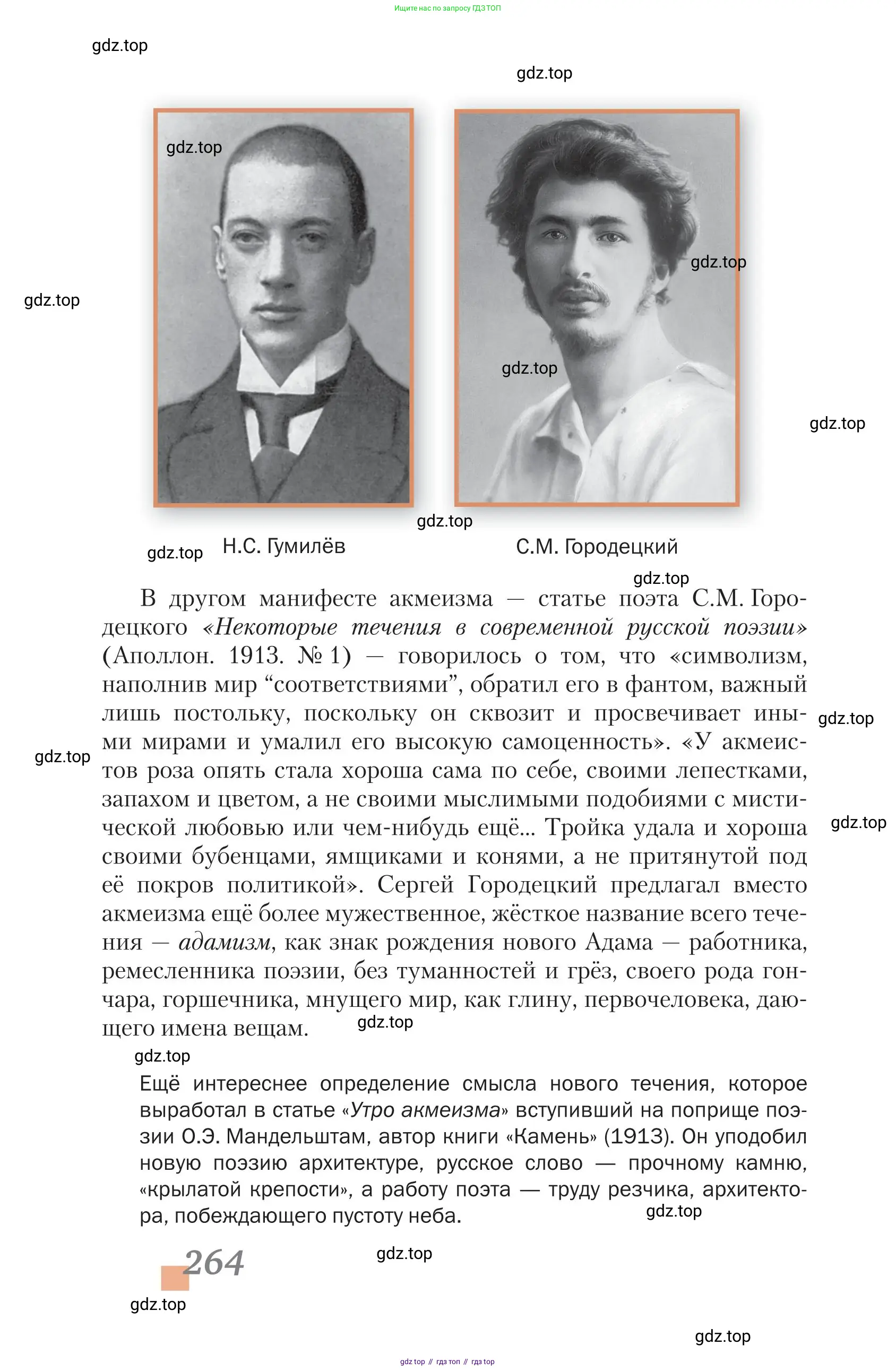 Литература, 11 класс Учебник, авторы: Зинин Сергей Александрович, Чалмаев Виктор Андреевич, издательство Русское слово, Москва, 2019, оранжевого цвета, Часть 2, страница 264