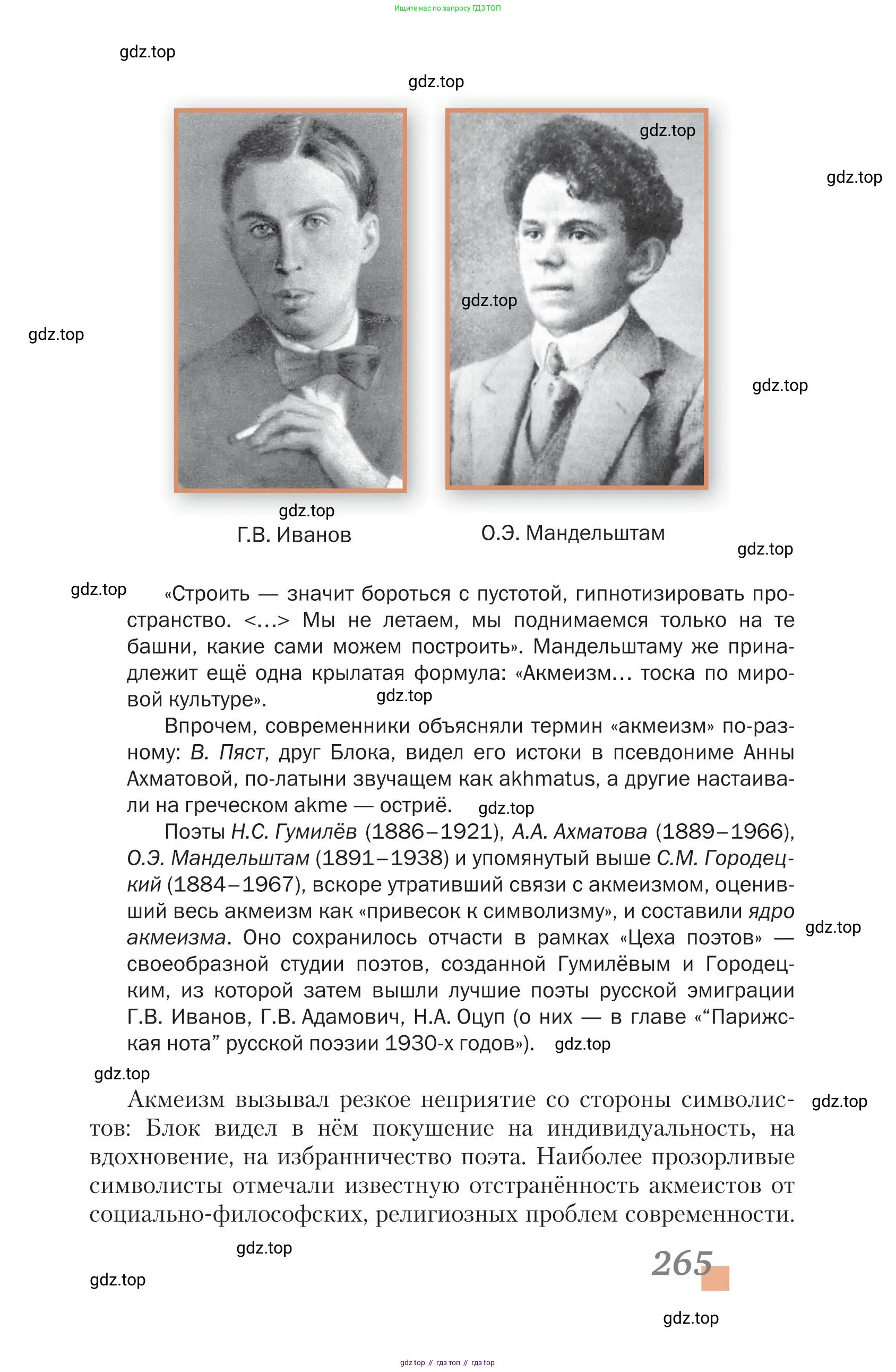 Литература, 11 класс Учебник, авторы: Зинин Сергей Александрович, Чалмаев Виктор Андреевич, издательство Русское слово, Москва, 2019, оранжевого цвета, страница 265