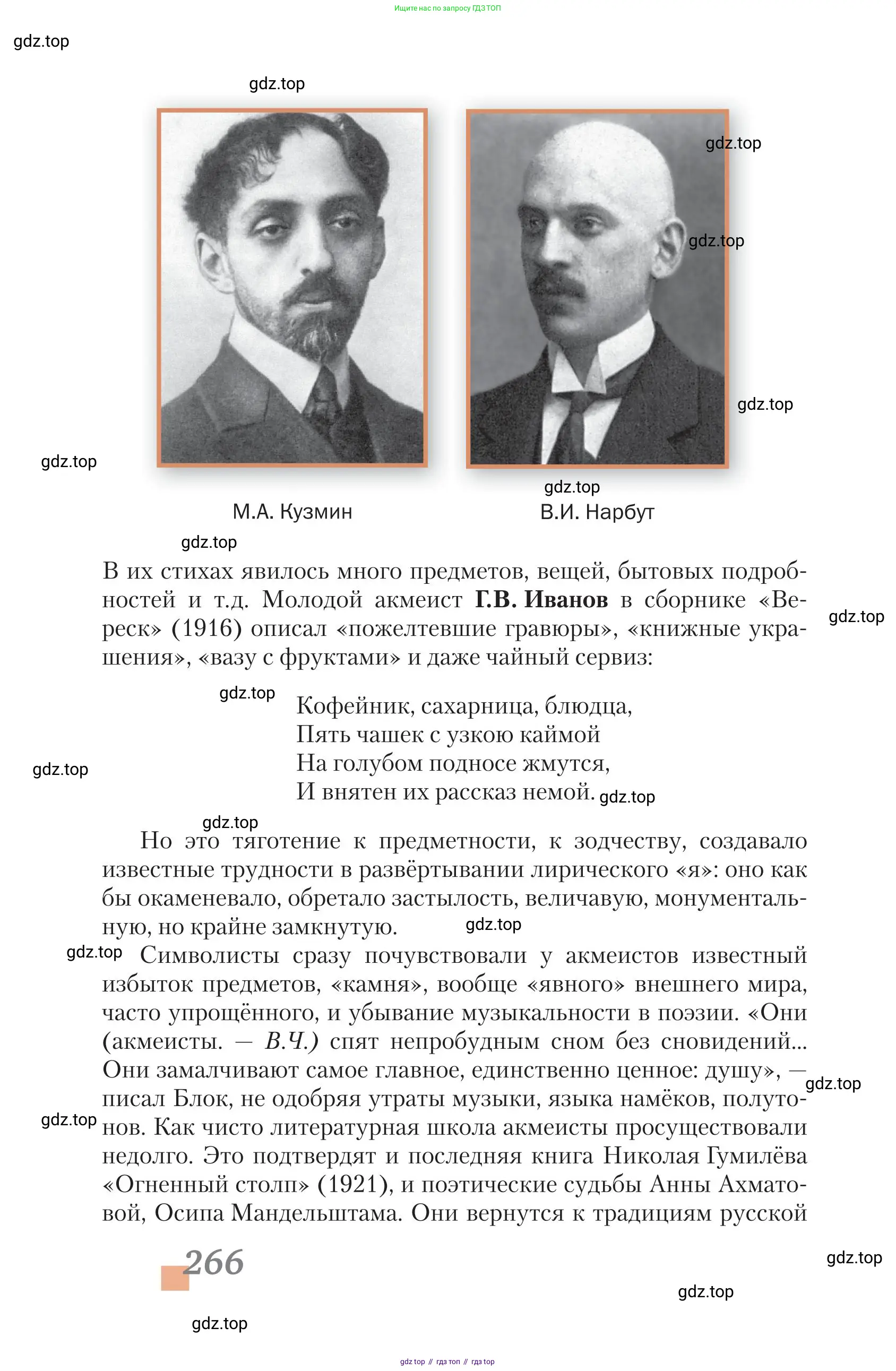 Литература, 11 класс Учебник, авторы: Зинин Сергей Александрович, Чалмаев Виктор Андреевич, издательство Русское слово, Москва, 2019, оранжевого цвета, Часть 2, страница 266