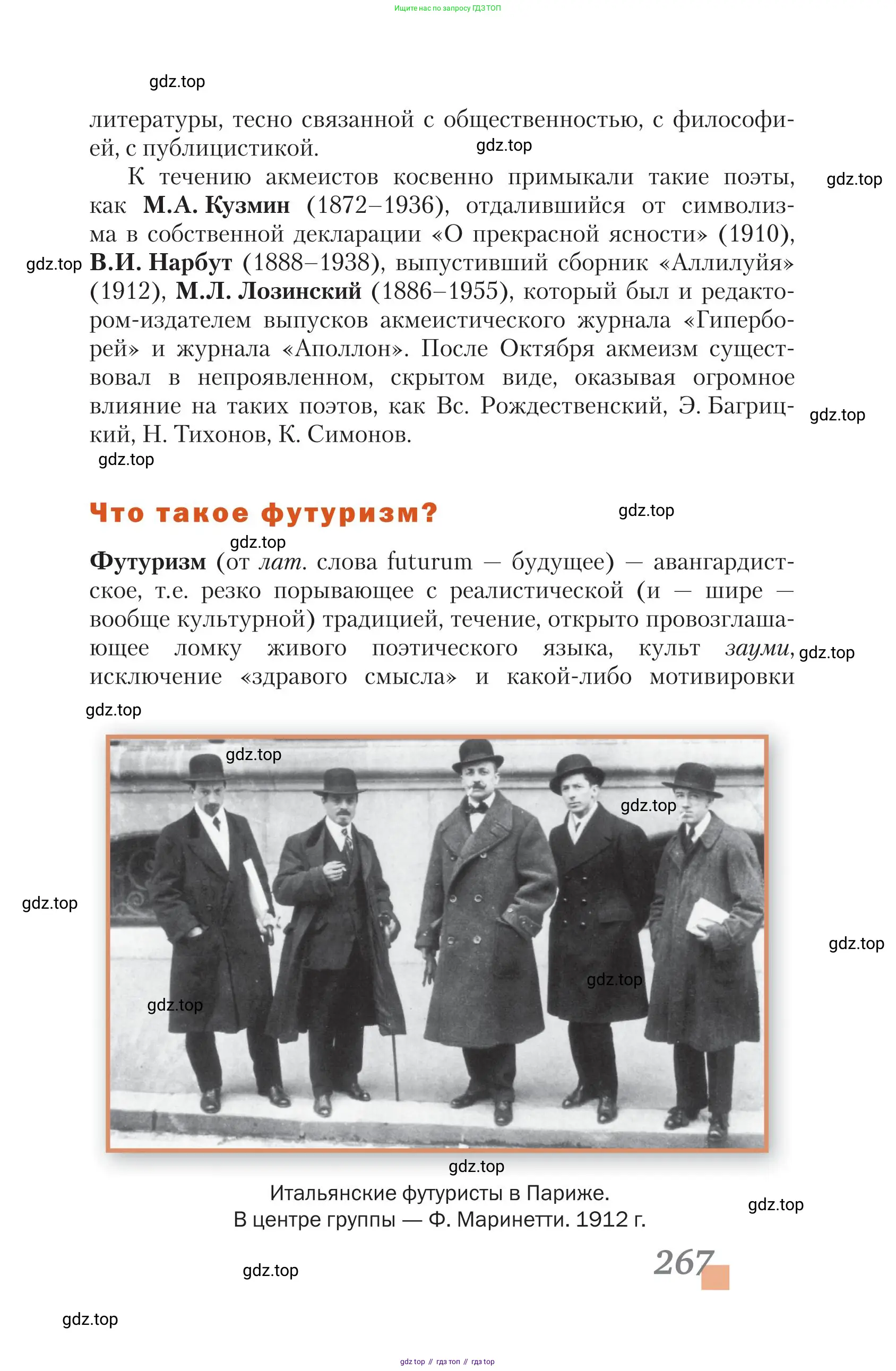 Литература, 11 класс Учебник, авторы: Зинин Сергей Александрович, Чалмаев Виктор Андреевич, издательство Русское слово, Москва, 2019, оранжевого цвета, Часть 1, страница 267