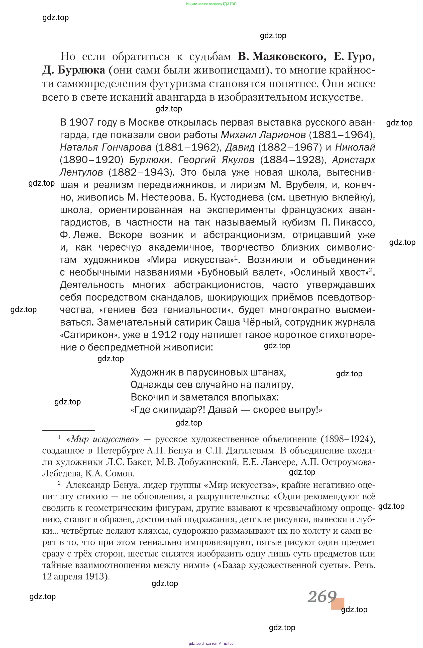 Литература, 11 класс Учебник, авторы: Зинин Сергей Александрович, Чалмаев Виктор Андреевич, издательство Русское слово, Москва, 2019, оранжевого цвета, Часть 2, страница 269