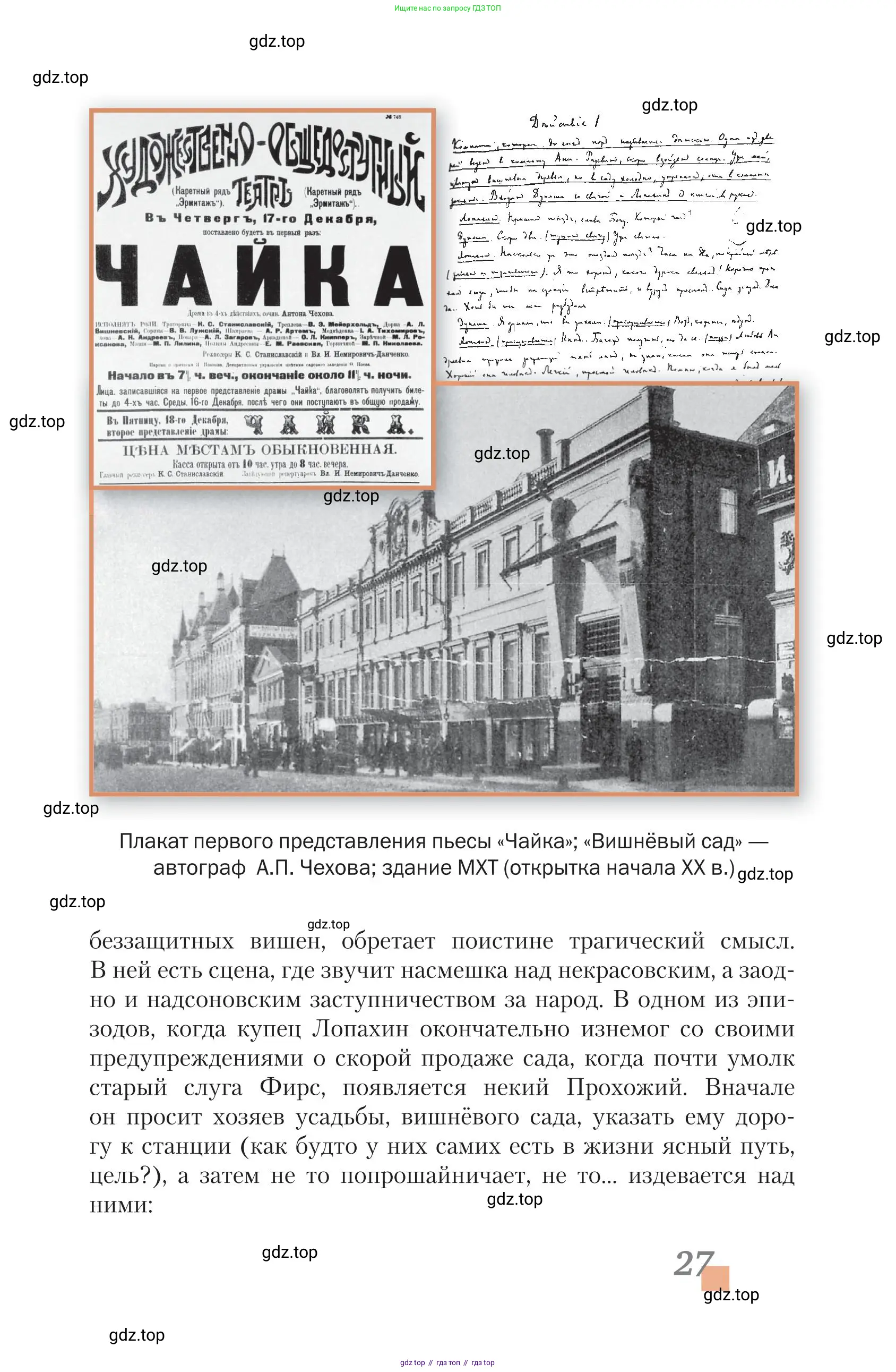 Литература, 11 класс Учебник, авторы: Зинин Сергей Александрович, Чалмаев Виктор Андреевич, издательство Русское слово, Москва, 2019, оранжевого цвета, Часть 2, страница 27