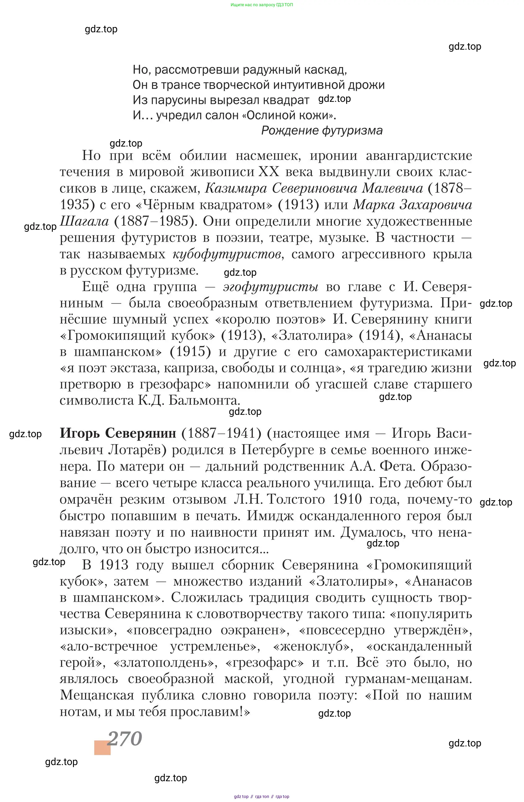 Литература, 11 класс Учебник, авторы: Зинин Сергей Александрович, Чалмаев Виктор Андреевич, издательство Русское слово, Москва, 2019, оранжевого цвета, страница 270
