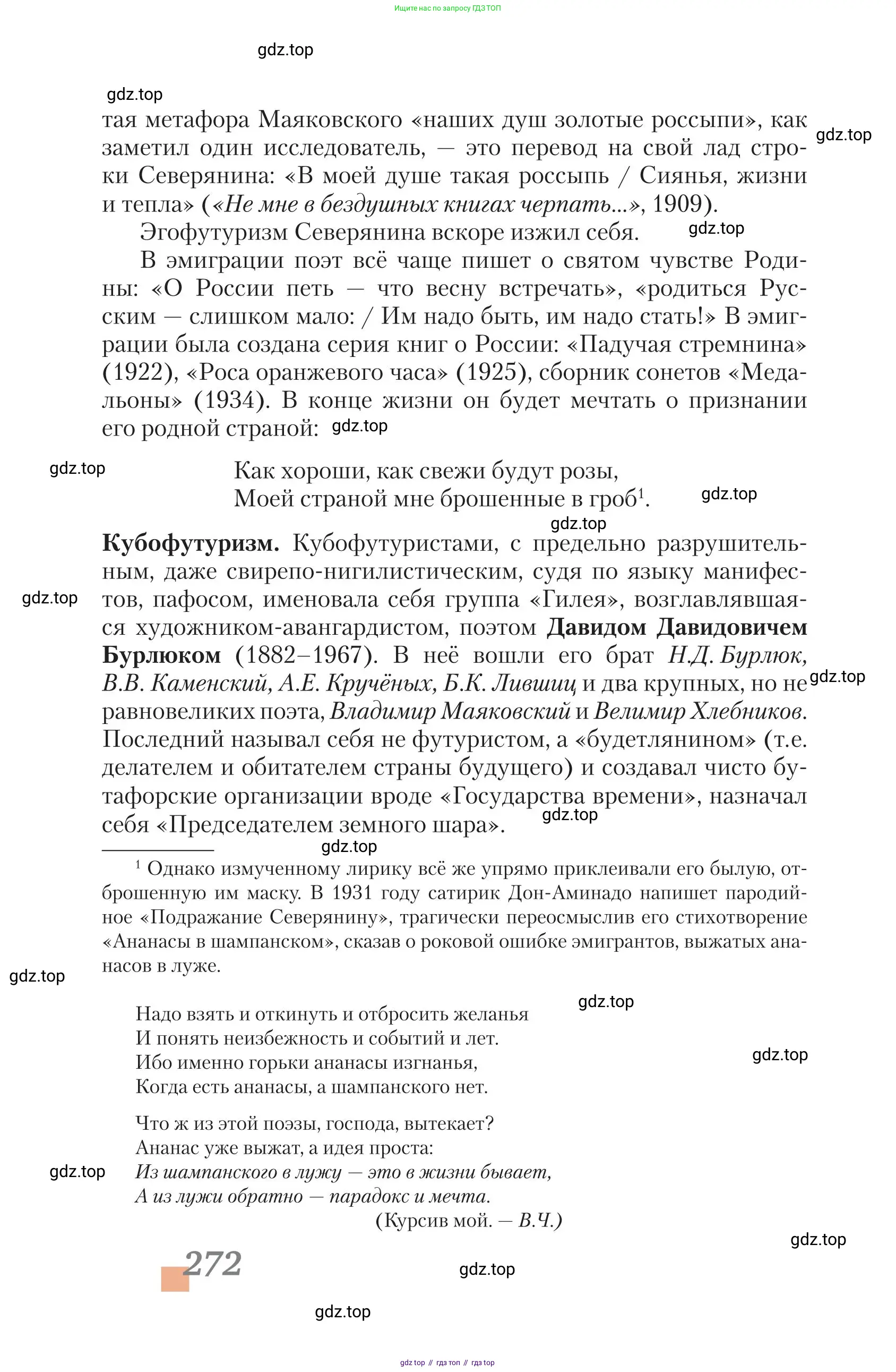 Литература, 11 класс Учебник, авторы: Зинин Сергей Александрович, Чалмаев Виктор Андреевич, издательство Русское слово, Москва, 2019, оранжевого цвета, страница 272