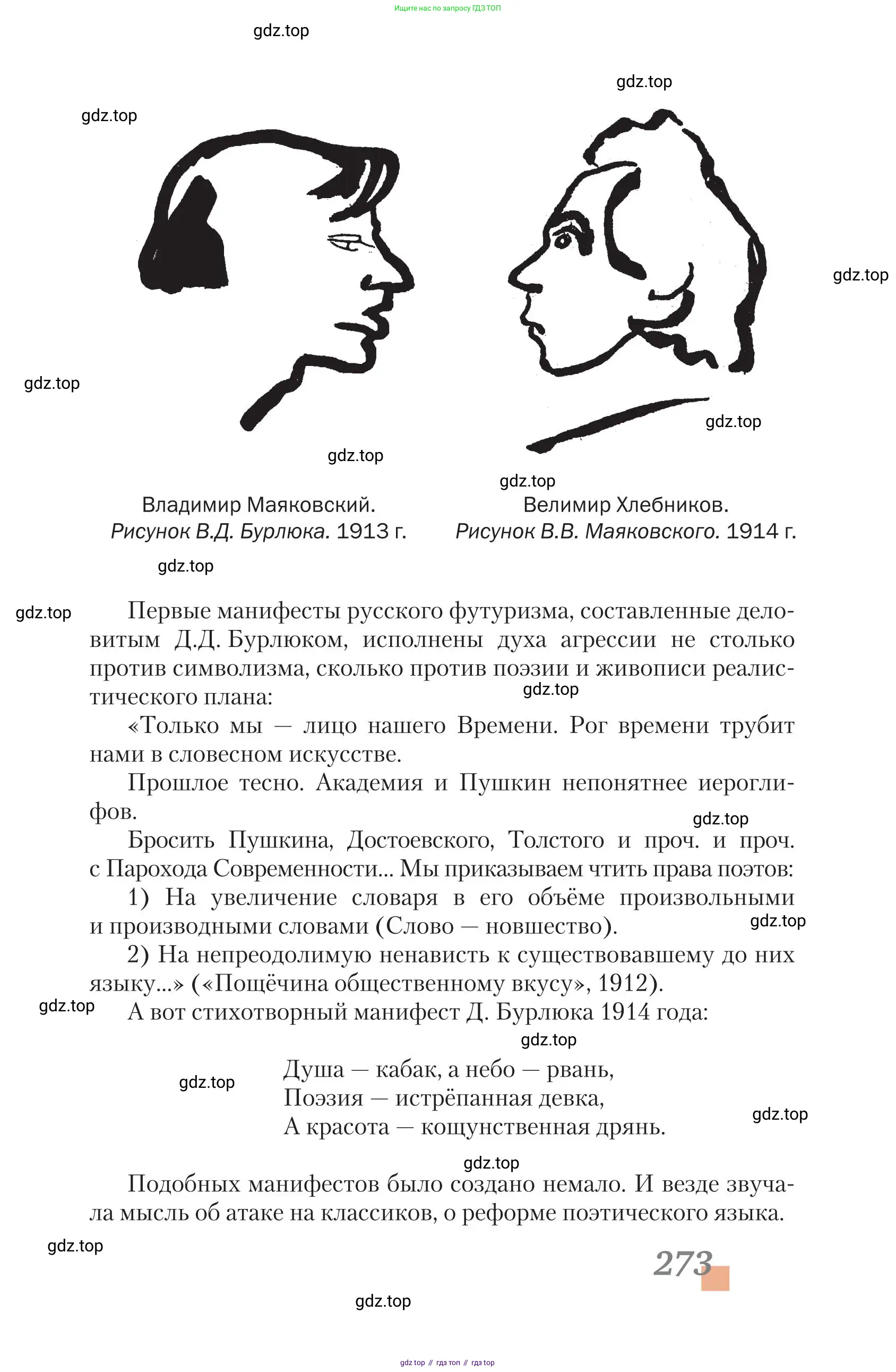 Литература, 11 класс Учебник, авторы: Зинин Сергей Александрович, Чалмаев Виктор Андреевич, издательство Русское слово, Москва, 2019, оранжевого цвета, страница 273