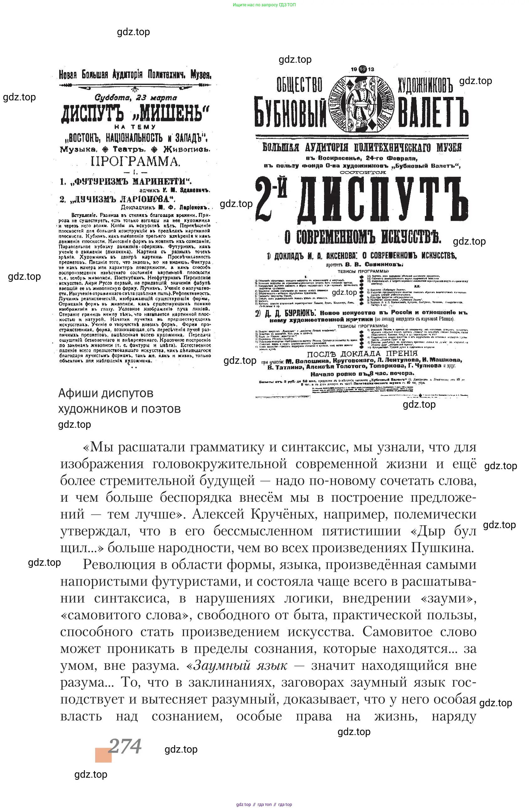 Литература, 11 класс Учебник, авторы: Зинин Сергей Александрович, Чалмаев Виктор Андреевич, издательство Русское слово, Москва, 2019, оранжевого цвета, страница 274