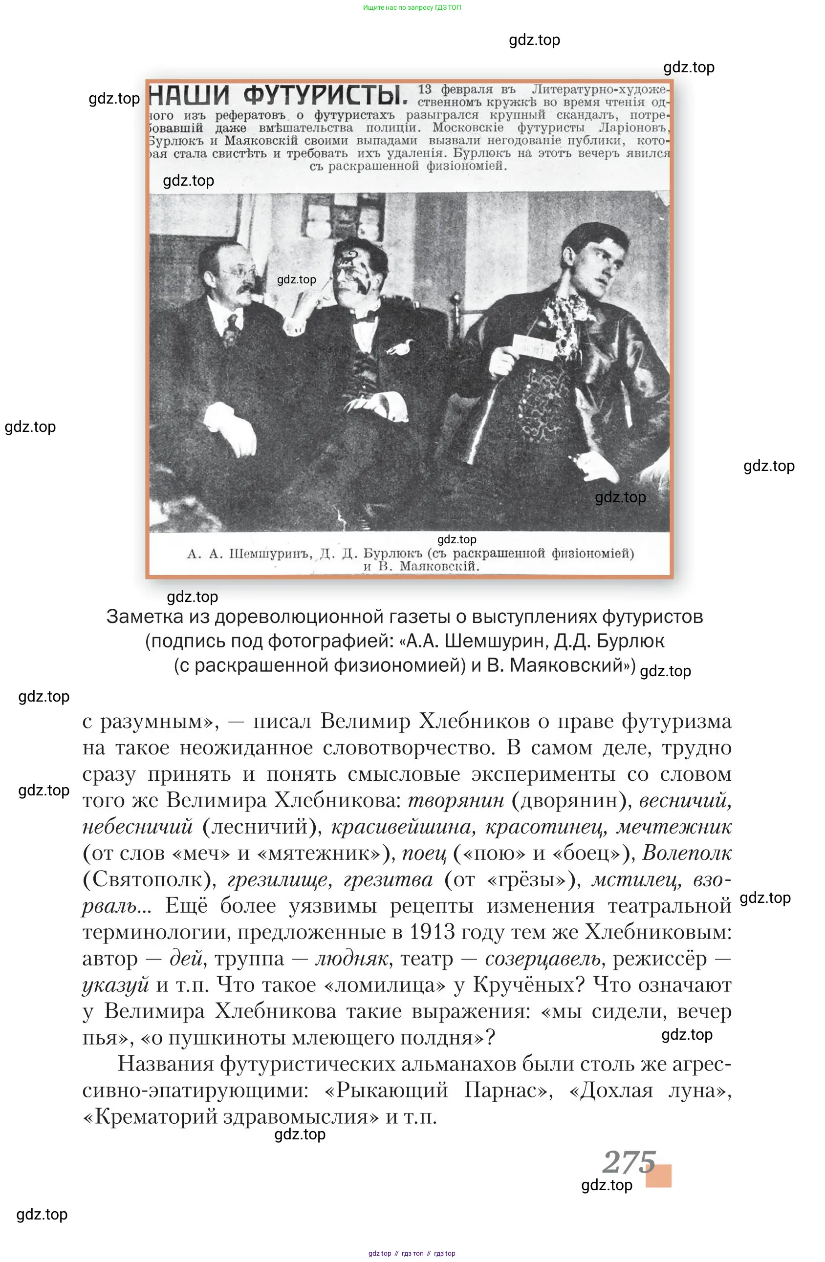 Литература, 11 класс Учебник, авторы: Зинин Сергей Александрович, Чалмаев Виктор Андреевич, издательство Русское слово, Москва, 2019, оранжевого цвета, Часть 2, страница 275
