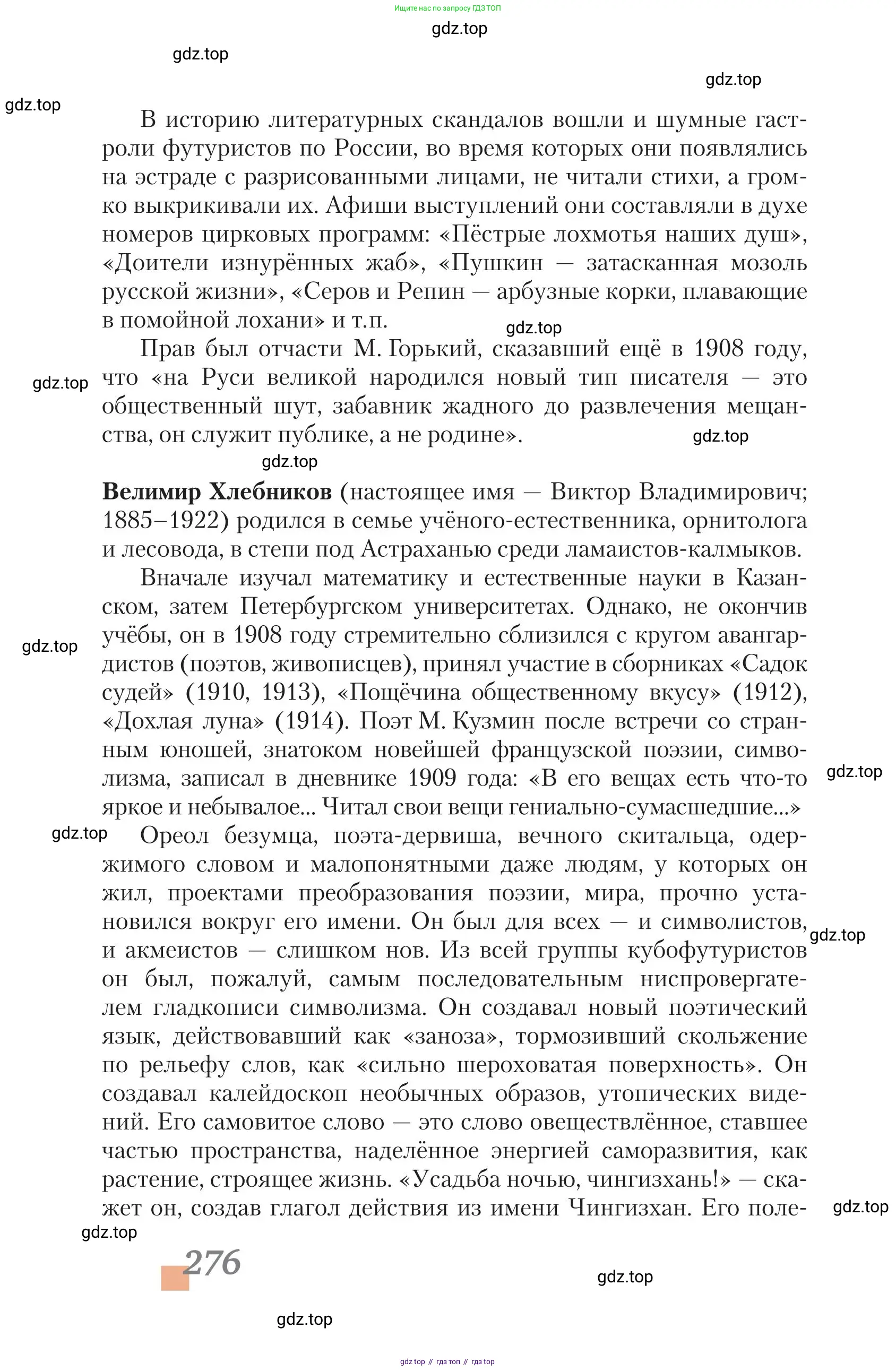 Литература, 11 класс Учебник, авторы: Зинин Сергей Александрович, Чалмаев Виктор Андреевич, издательство Русское слово, Москва, 2019, оранжевого цвета, Часть 2, страница 276