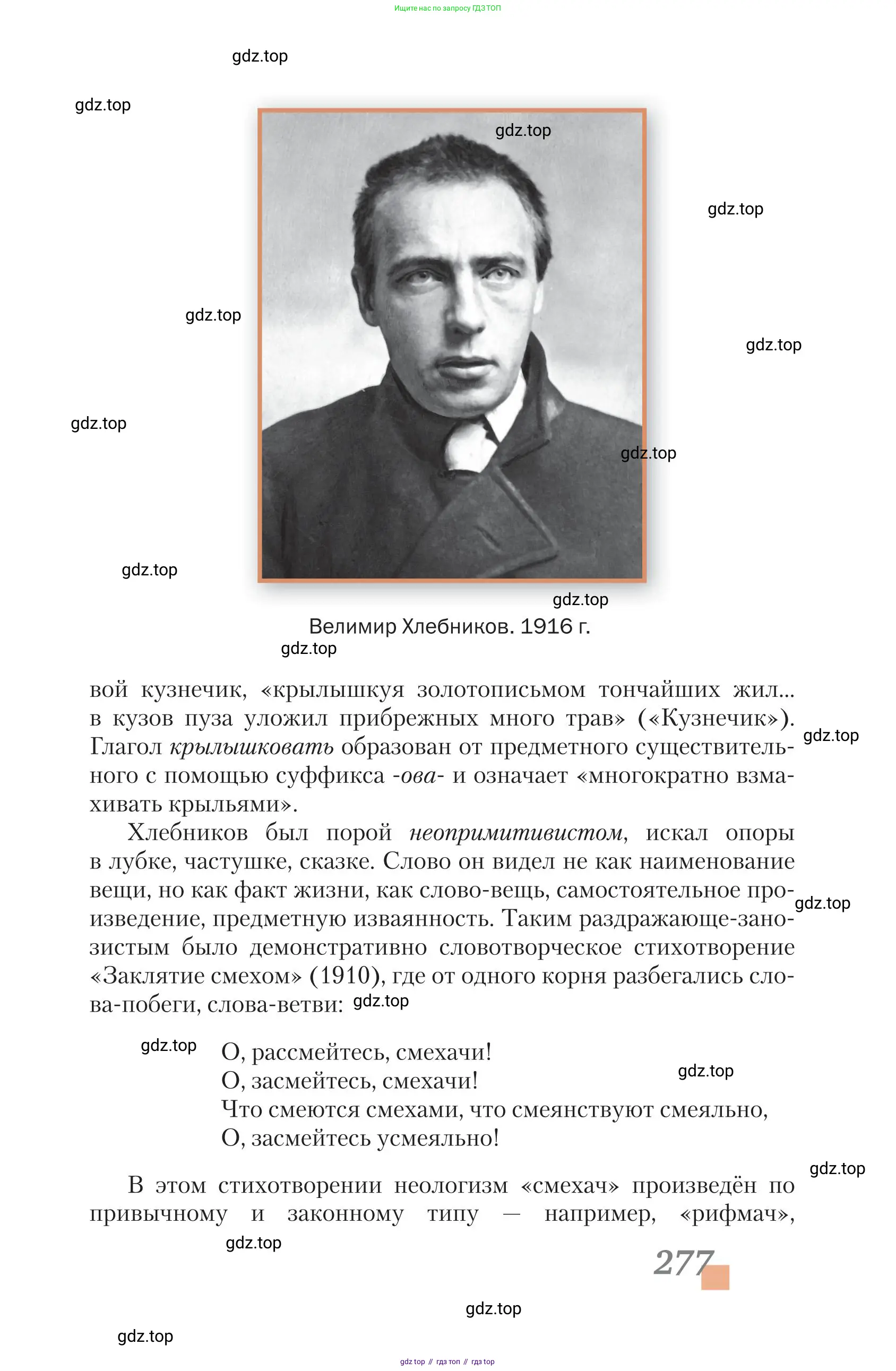Литература, 11 класс Учебник, авторы: Зинин Сергей Александрович, Чалмаев Виктор Андреевич, издательство Русское слово, Москва, 2019, оранжевого цвета, страница 277