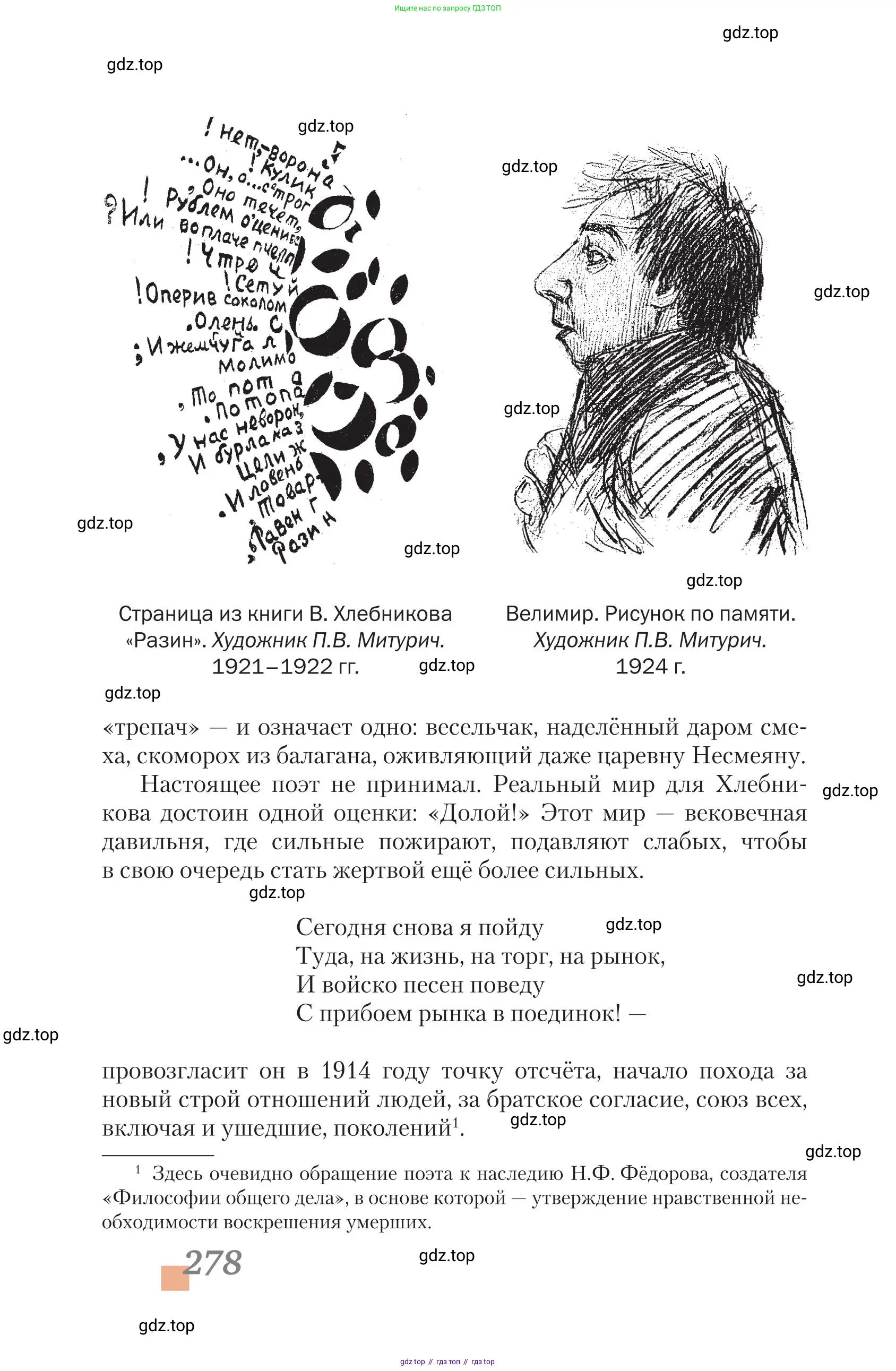 Литература, 11 класс Учебник, авторы: Зинин Сергей Александрович, Чалмаев Виктор Андреевич, издательство Русское слово, Москва, 2019, оранжевого цвета, Часть 2, страница 278