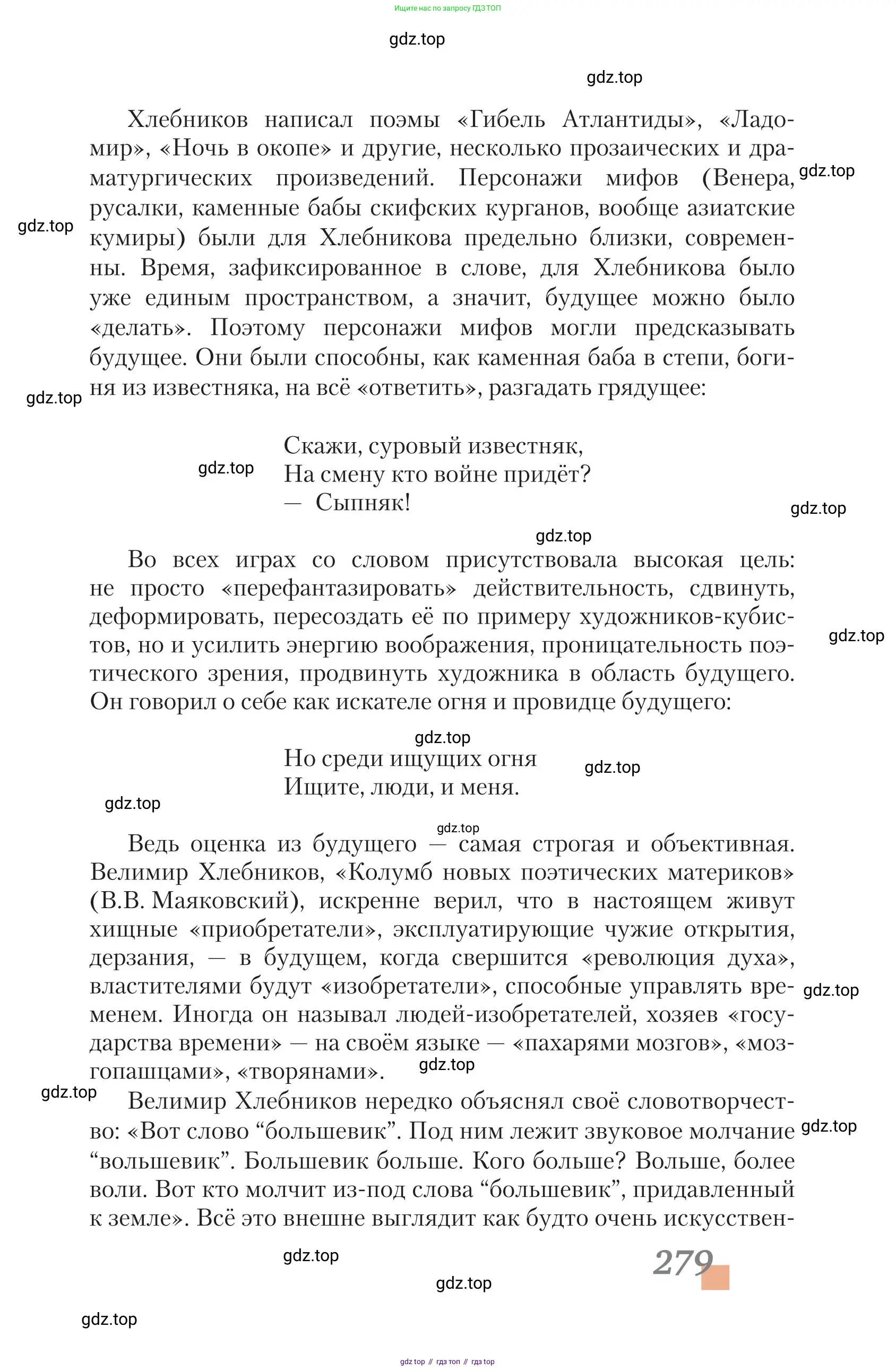 Литература, 11 класс Учебник, авторы: Зинин Сергей Александрович, Чалмаев Виктор Андреевич, издательство Русское слово, Москва, 2019, оранжевого цвета, страница 279