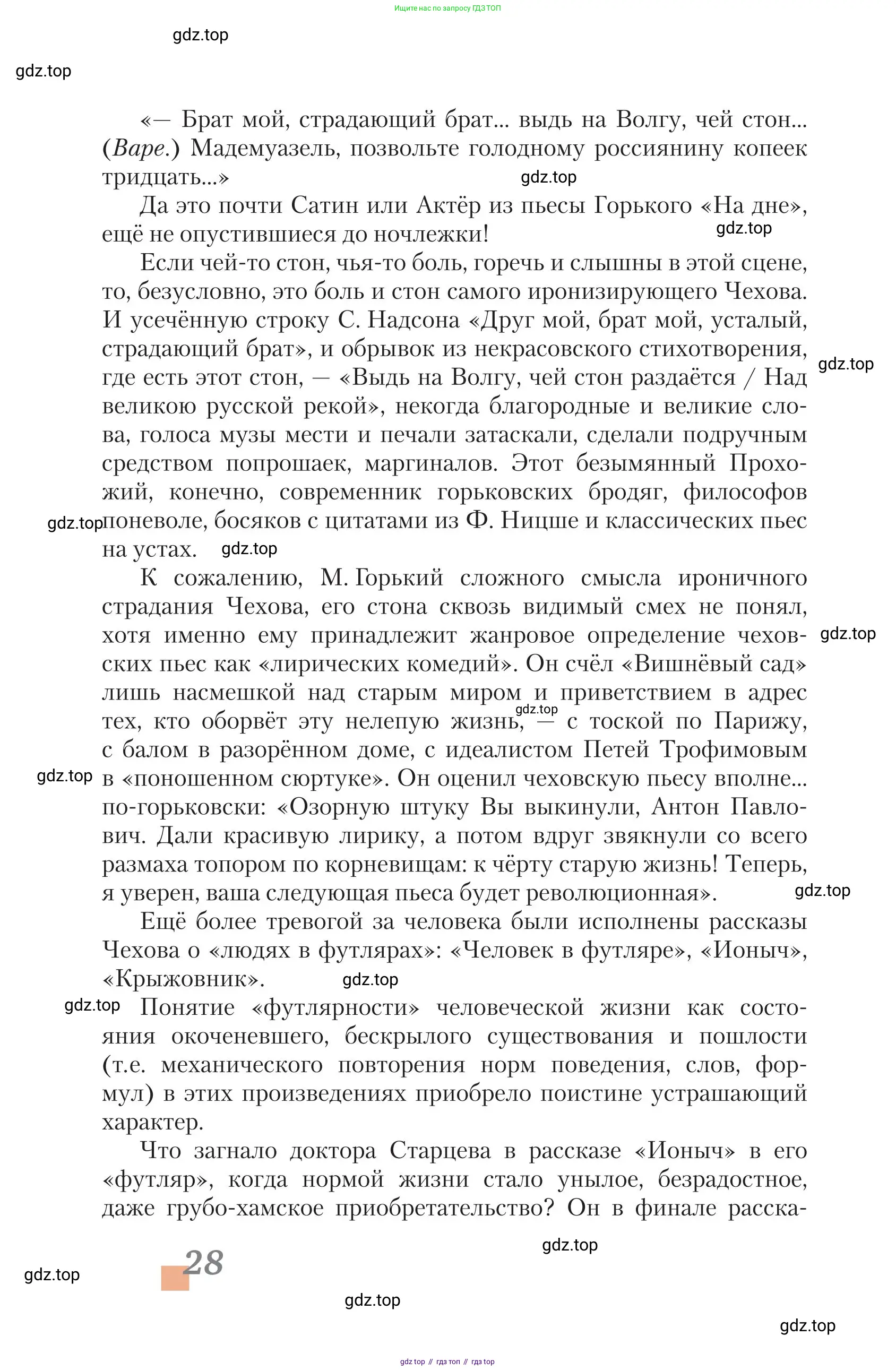 Литература, 11 класс Учебник, авторы: Зинин Сергей Александрович, Чалмаев Виктор Андреевич, издательство Русское слово, Москва, 2019, оранжевого цвета, страница 28