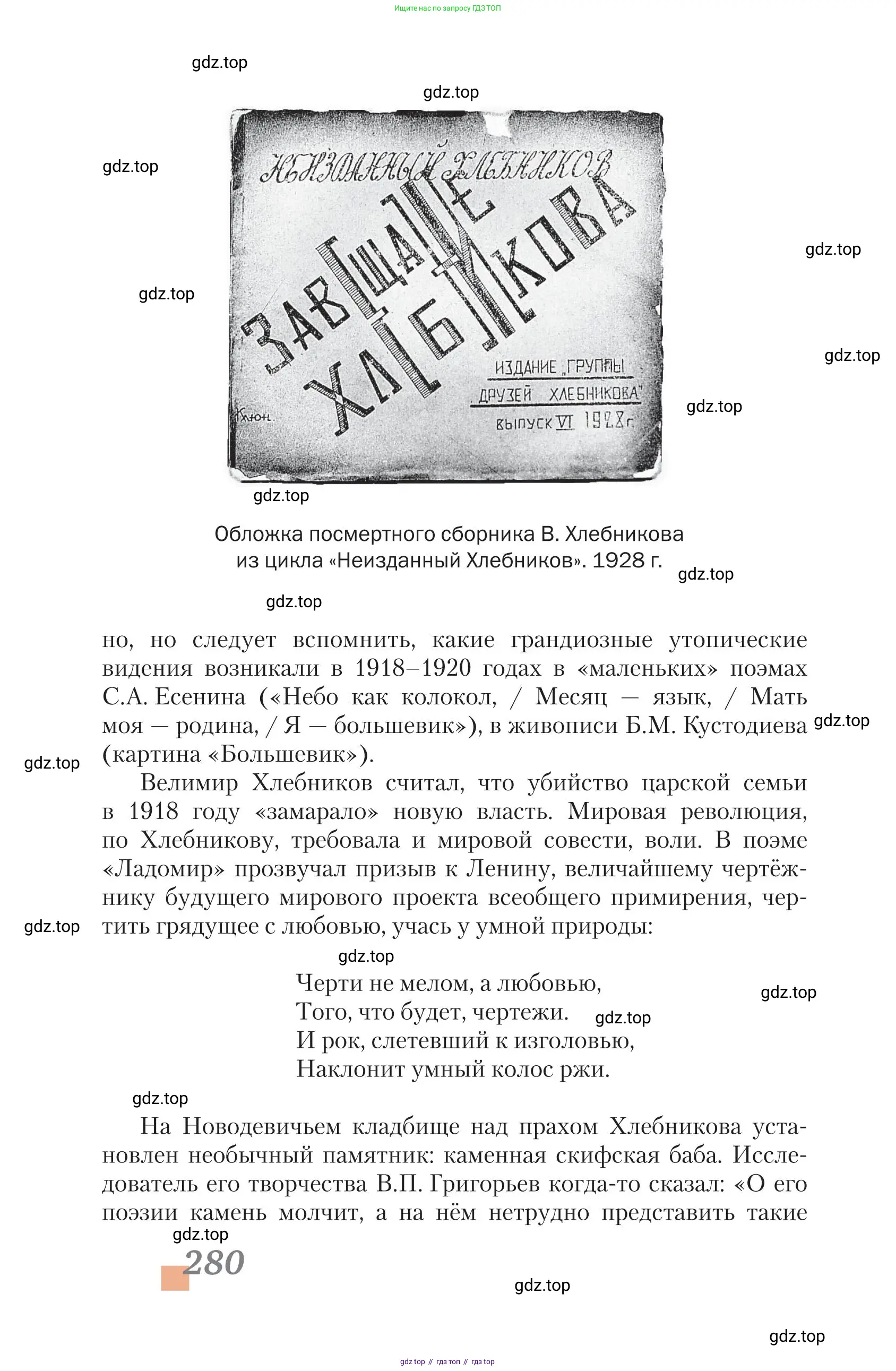 Литература, 11 класс Учебник, авторы: Зинин Сергей Александрович, Чалмаев Виктор Андреевич, издательство Русское слово, Москва, 2019, оранжевого цвета, страница 280
