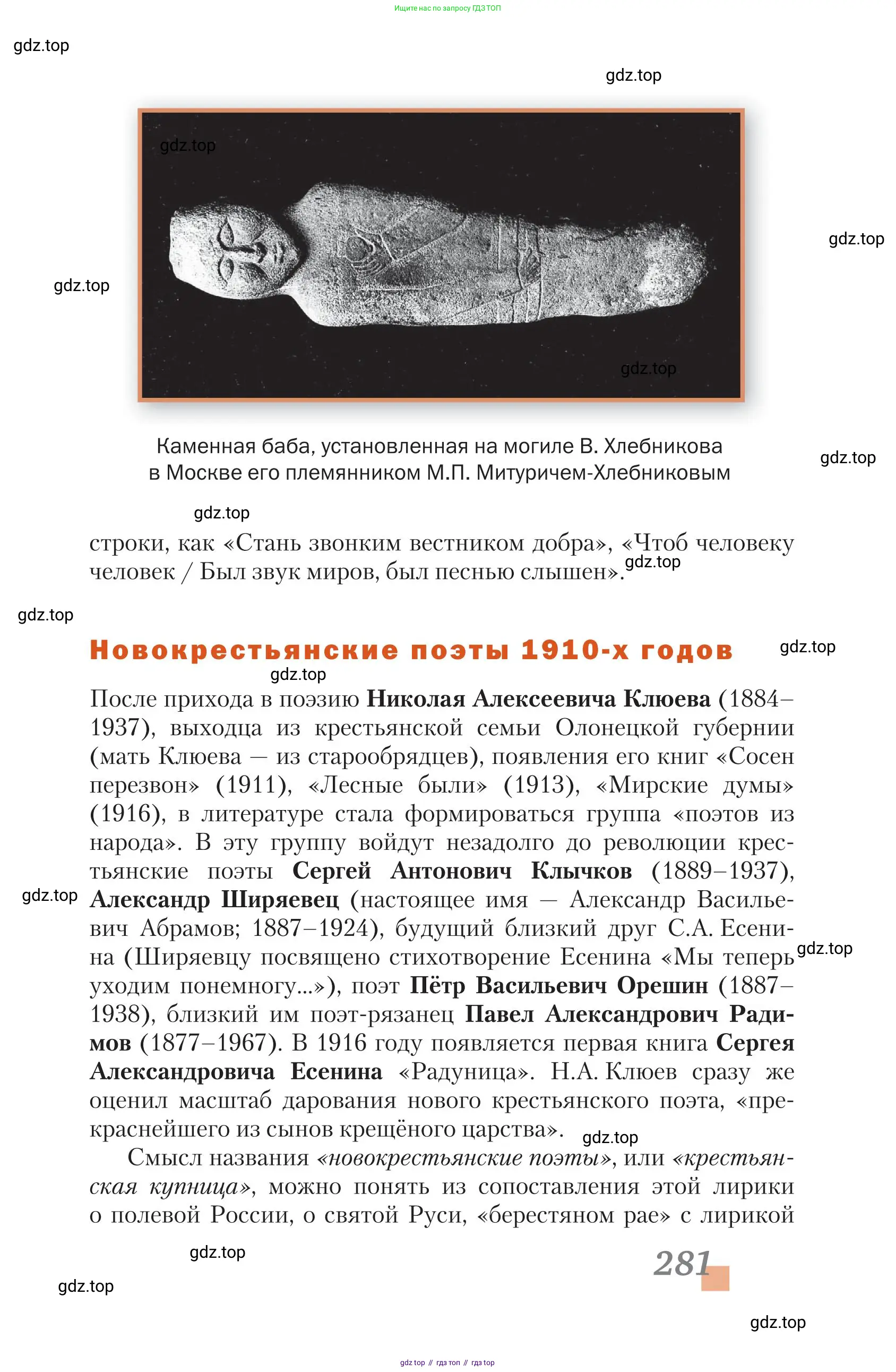 Литература, 11 класс Учебник, авторы: Зинин Сергей Александрович, Чалмаев Виктор Андреевич, издательство Русское слово, Москва, 2019, оранжевого цвета, Часть 1, страница 281