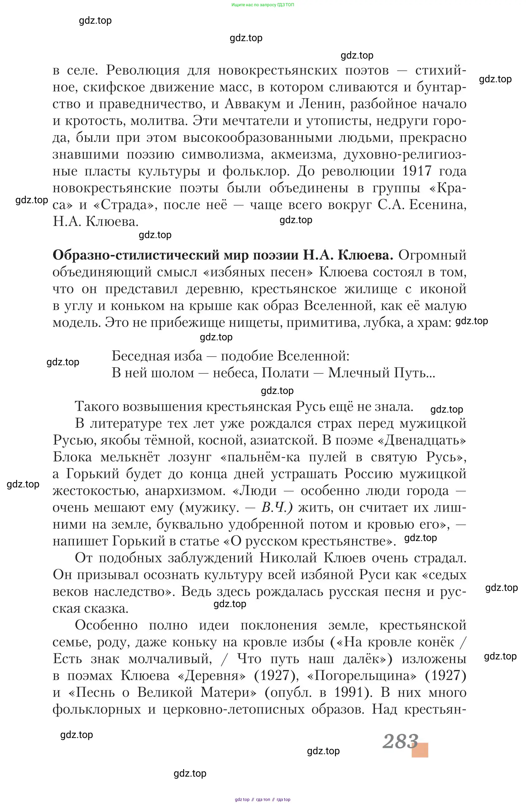 Литература, 11 класс Учебник, авторы: Зинин Сергей Александрович, Чалмаев Виктор Андреевич, издательство Русское слово, Москва, 2019, оранжевого цвета, Часть 2, страница 283