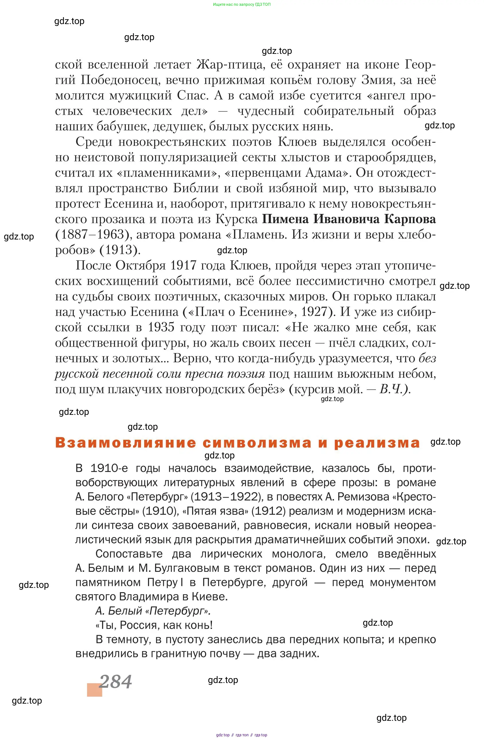 Литература, 11 класс Учебник, авторы: Зинин Сергей Александрович, Чалмаев Виктор Андреевич, издательство Русское слово, Москва, 2019, оранжевого цвета, Часть 1, страница 284
