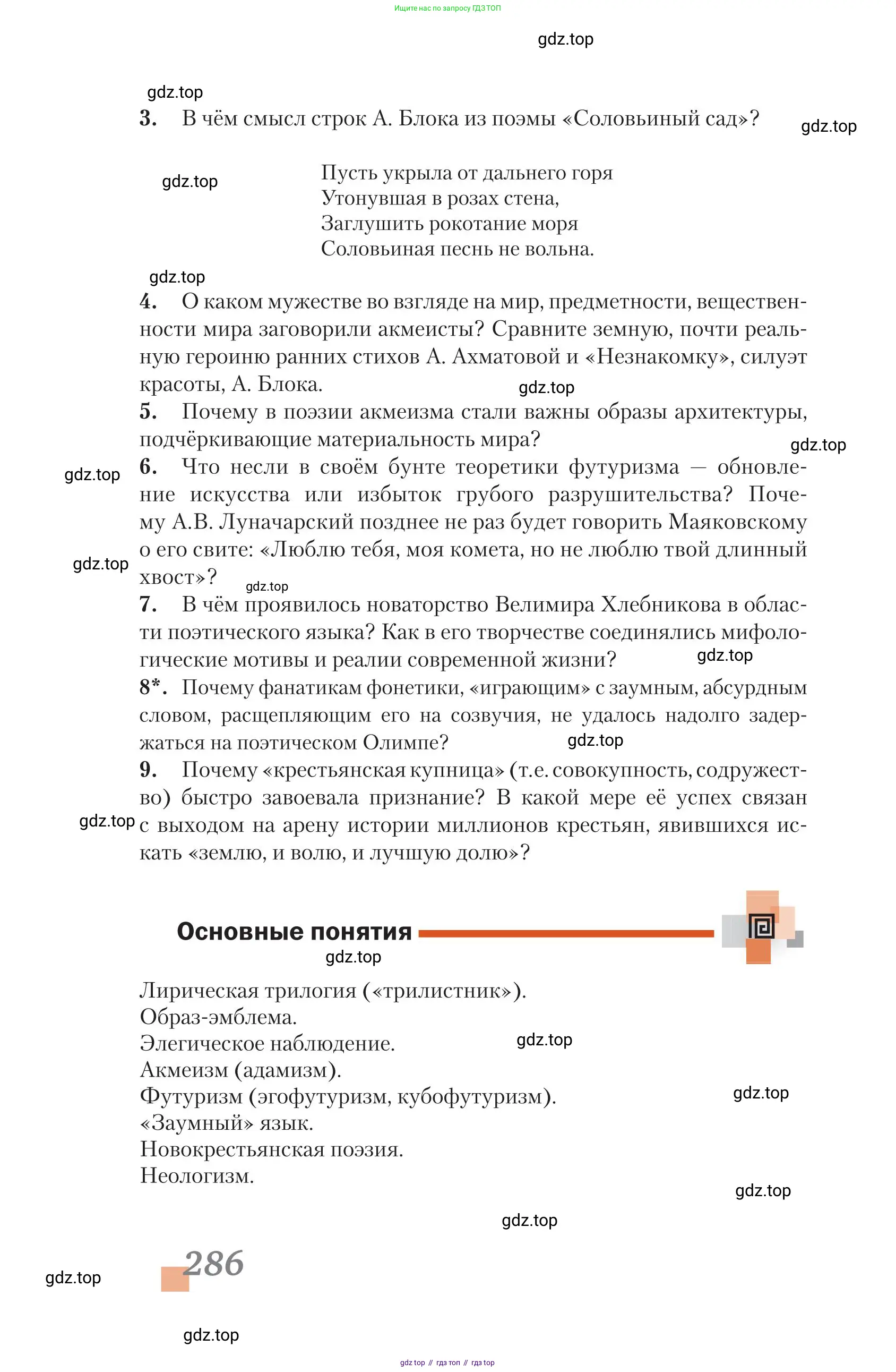 Литература, 11 класс Учебник, авторы: Зинин Сергей Александрович, Чалмаев Виктор Андреевич, издательство Русское слово, Москва, 2019, оранжевого цвета, Часть 1, страница 286