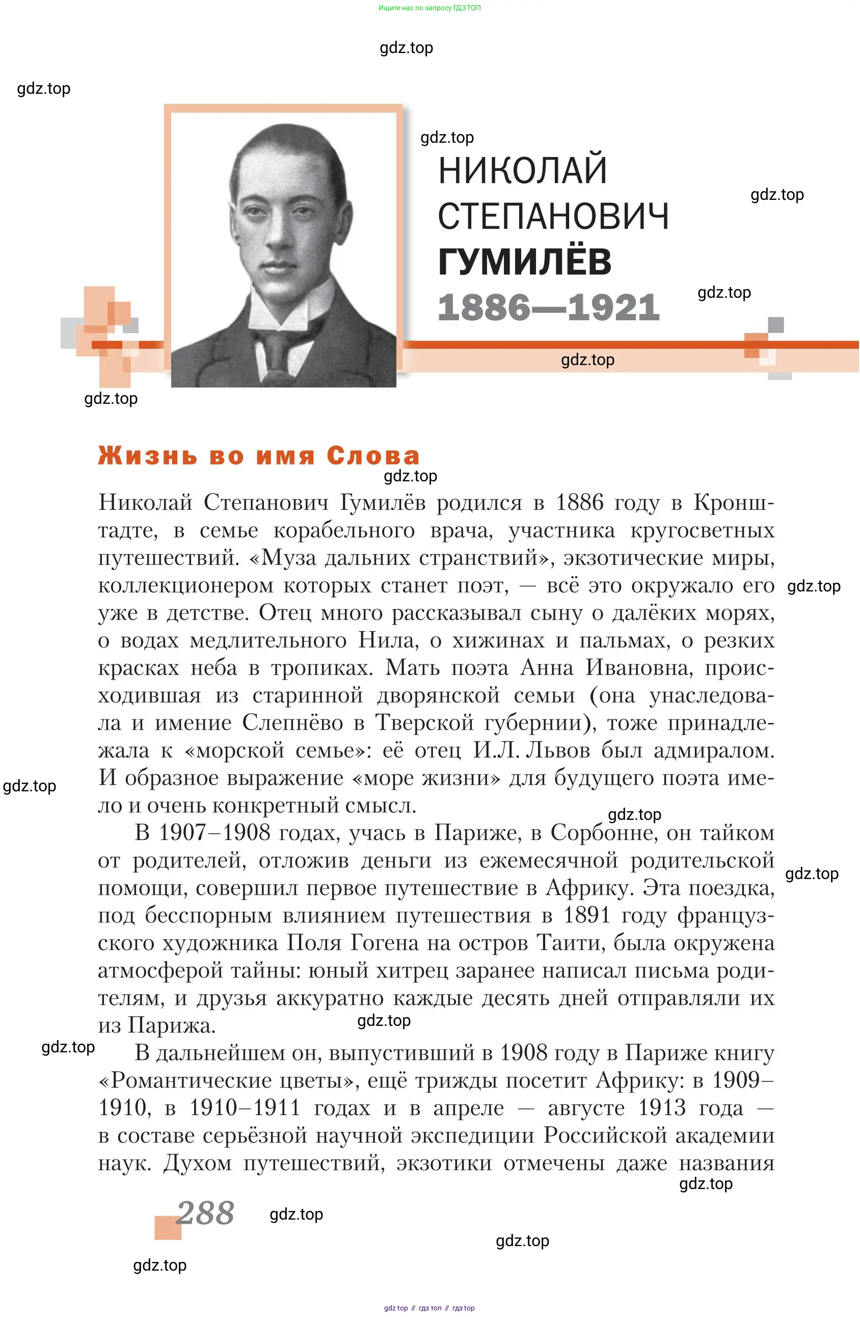 Литература, 11 класс Учебник, авторы: Зинин Сергей Александрович, Чалмаев Виктор Андреевич, издательство Русское слово, Москва, 2019, оранжевого цвета, Часть 1, страница 288