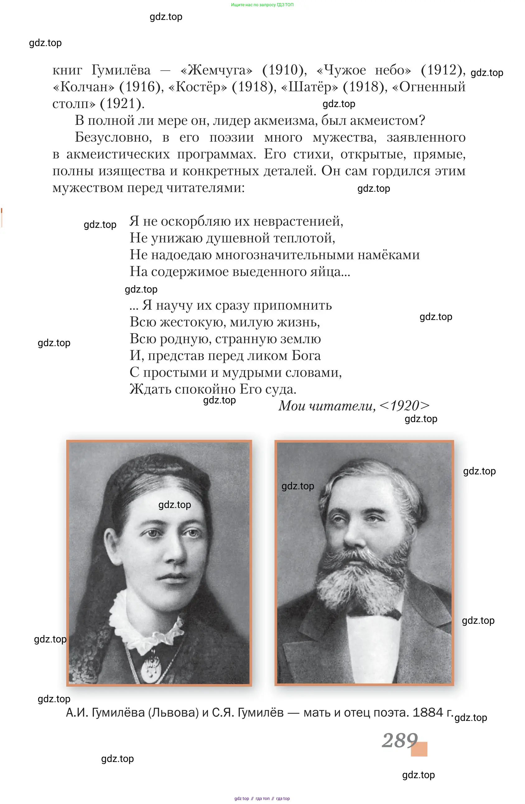Литература, 11 класс Учебник, авторы: Зинин Сергей Александрович, Чалмаев Виктор Андреевич, издательство Русское слово, Москва, 2019, оранжевого цвета, Часть 2, страница 289