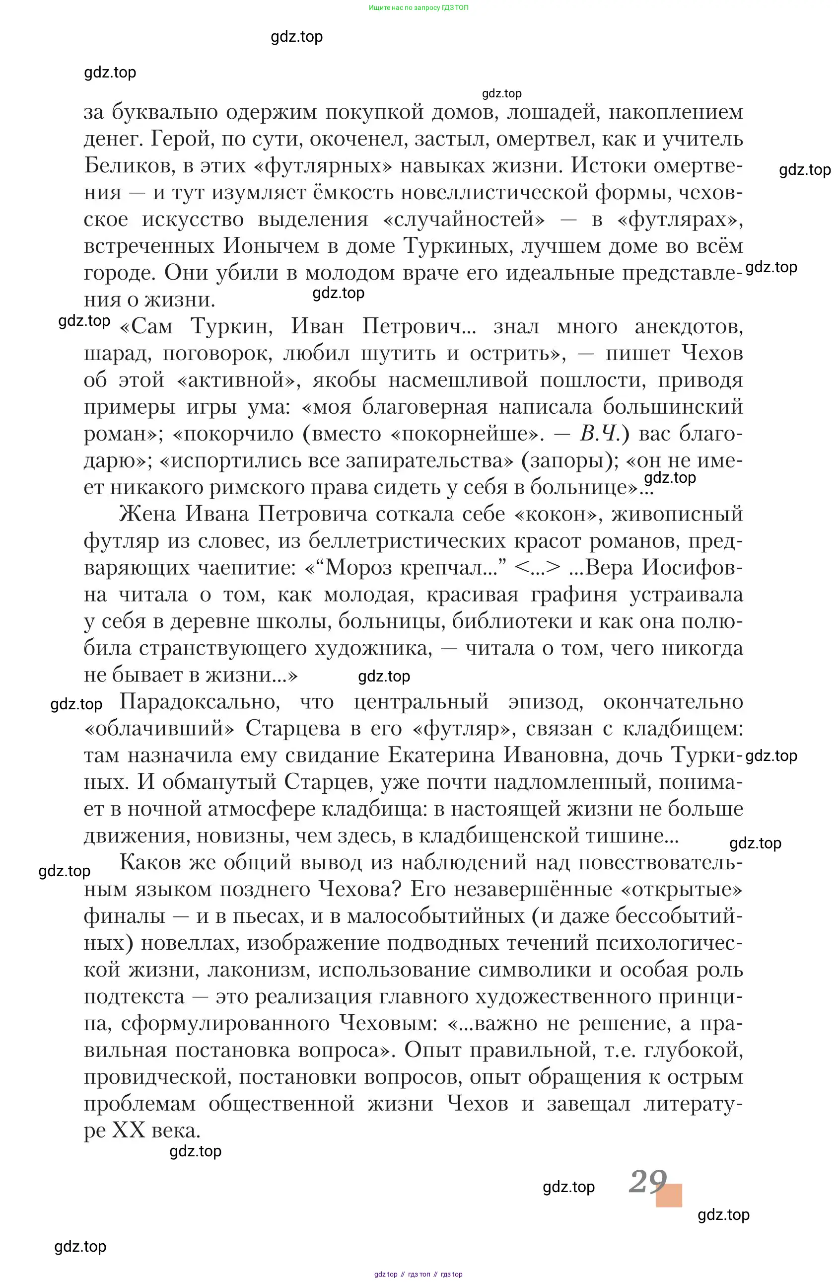Литература, 11 класс Учебник, авторы: Зинин Сергей Александрович, Чалмаев Виктор Андреевич, издательство Русское слово, Москва, 2019, оранжевого цвета, Часть 2, страница 29