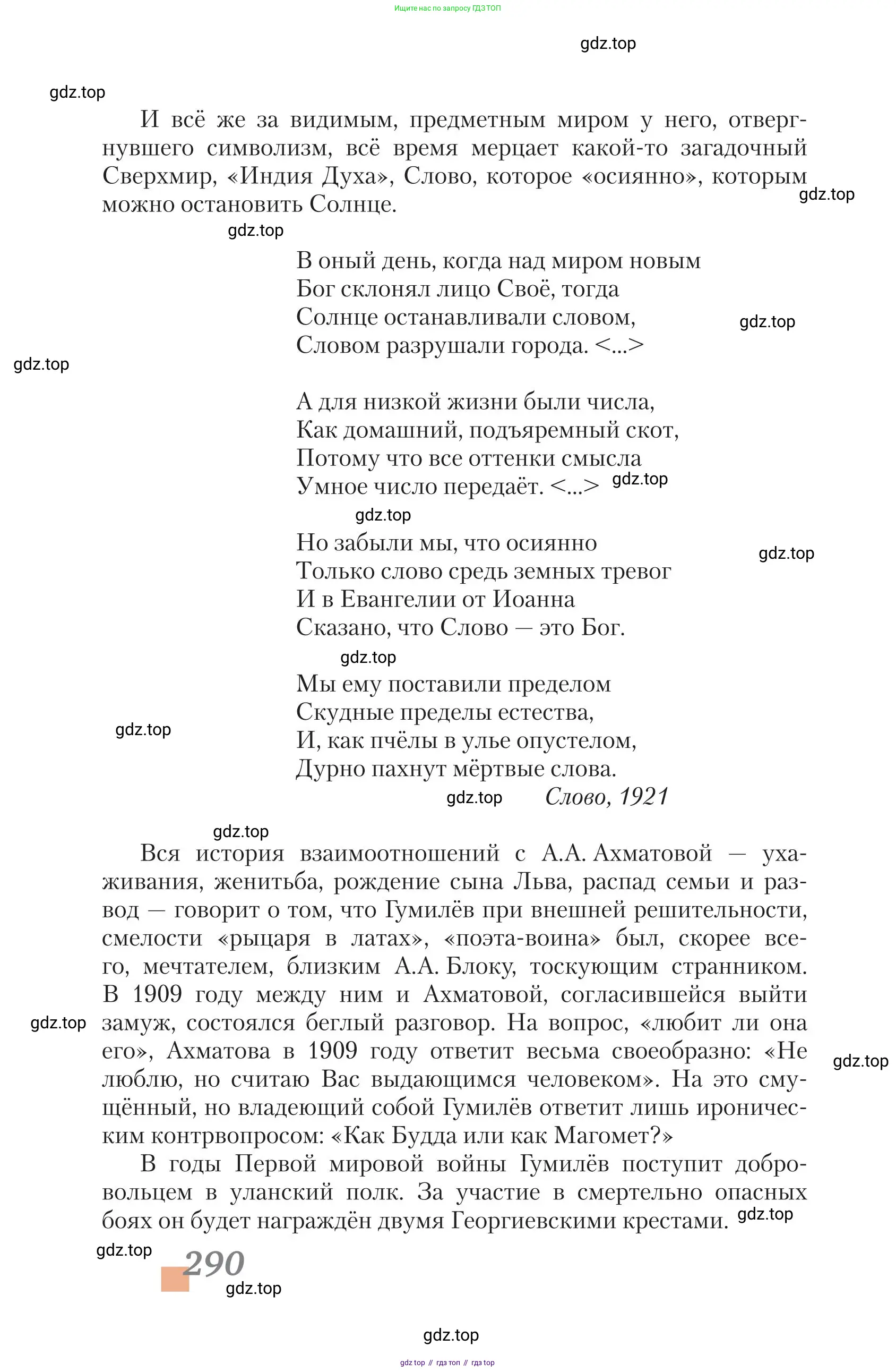 Литература, 11 класс Учебник, авторы: Зинин Сергей Александрович, Чалмаев Виктор Андреевич, издательство Русское слово, Москва, 2019, оранжевого цвета, Часть 2, страница 290