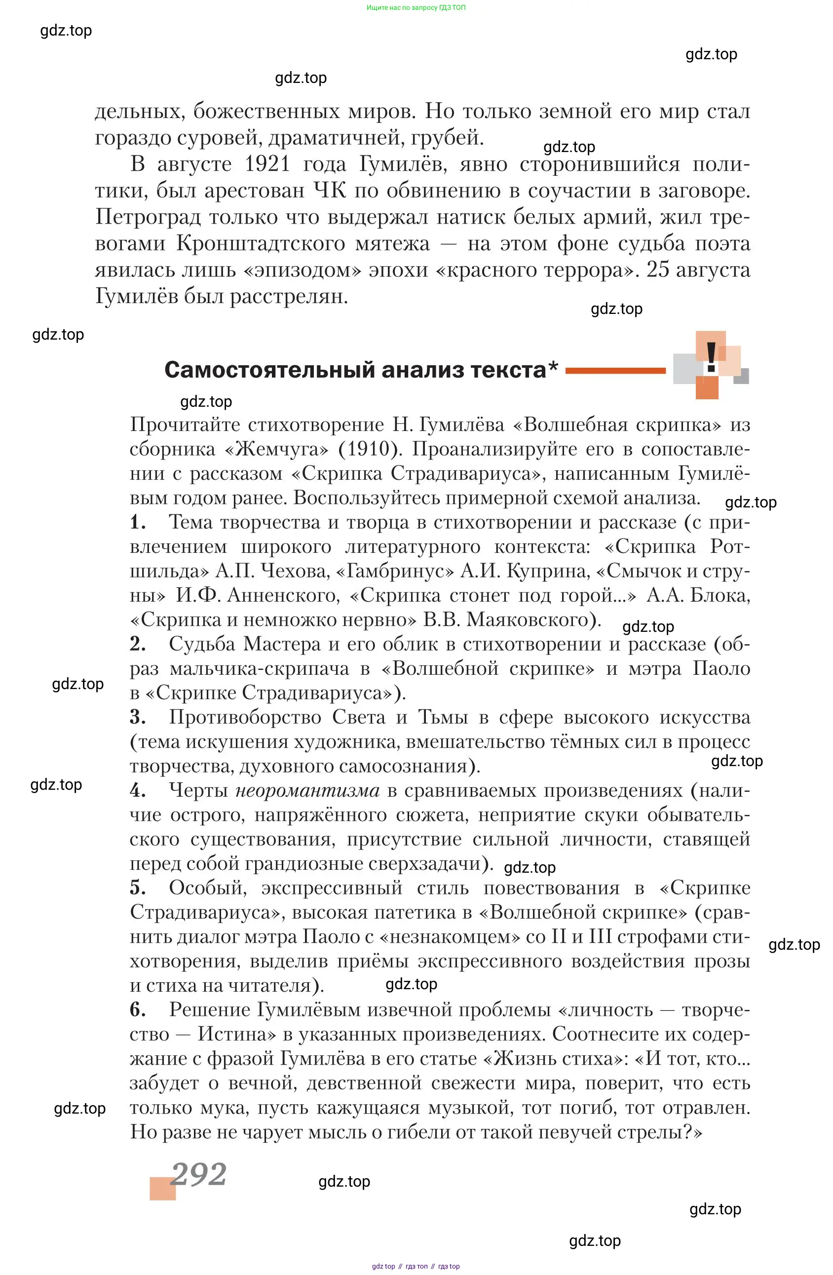 Литература, 11 класс Учебник, авторы: Зинин Сергей Александрович, Чалмаев Виктор Андреевич, издательство Русское слово, Москва, 2019, оранжевого цвета, Часть 1, страница 292