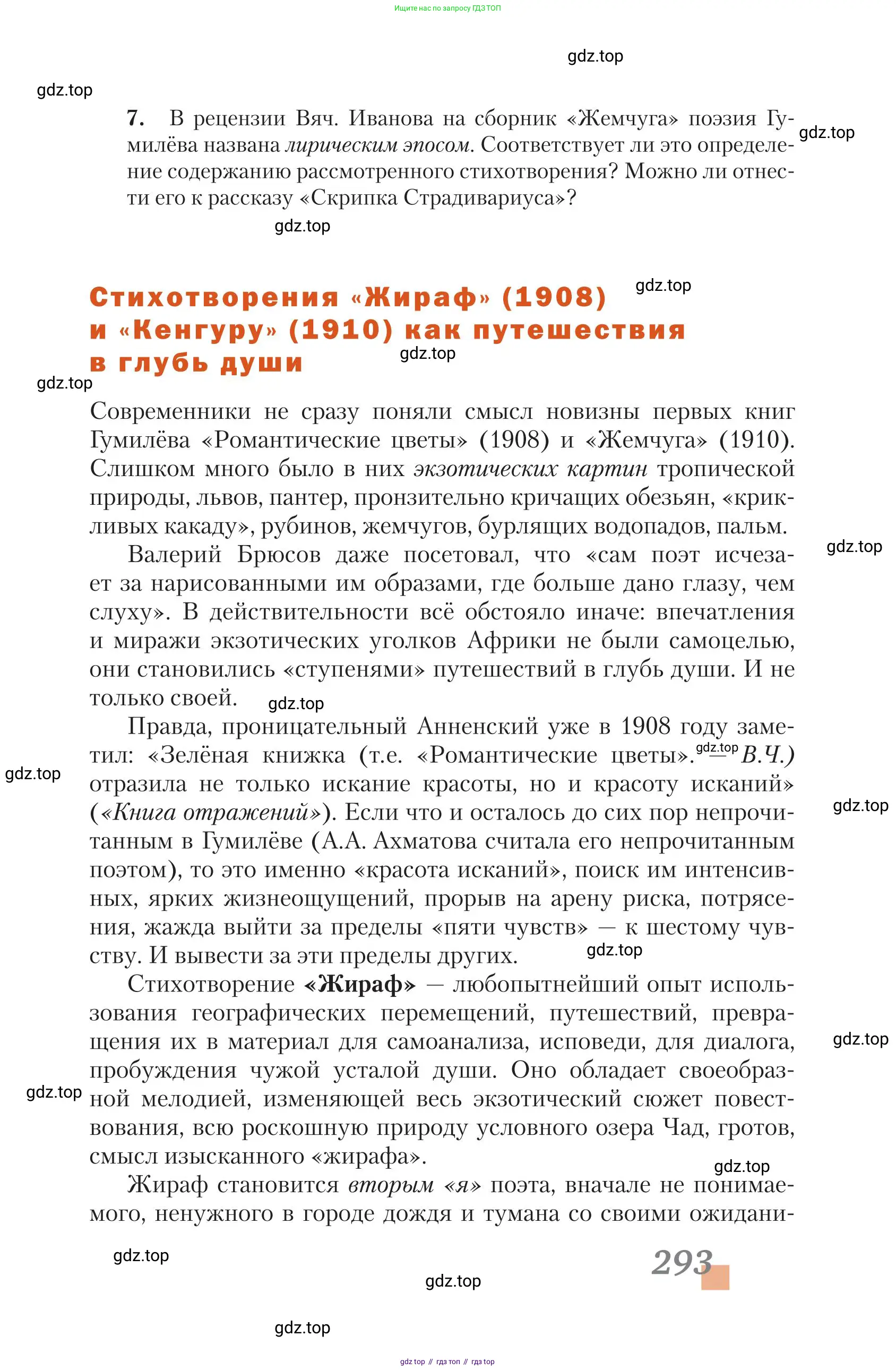 Литература, 11 класс Учебник, авторы: Зинин Сергей Александрович, Чалмаев Виктор Андреевич, издательство Русское слово, Москва, 2019, оранжевого цвета, Часть 1, страница 293
