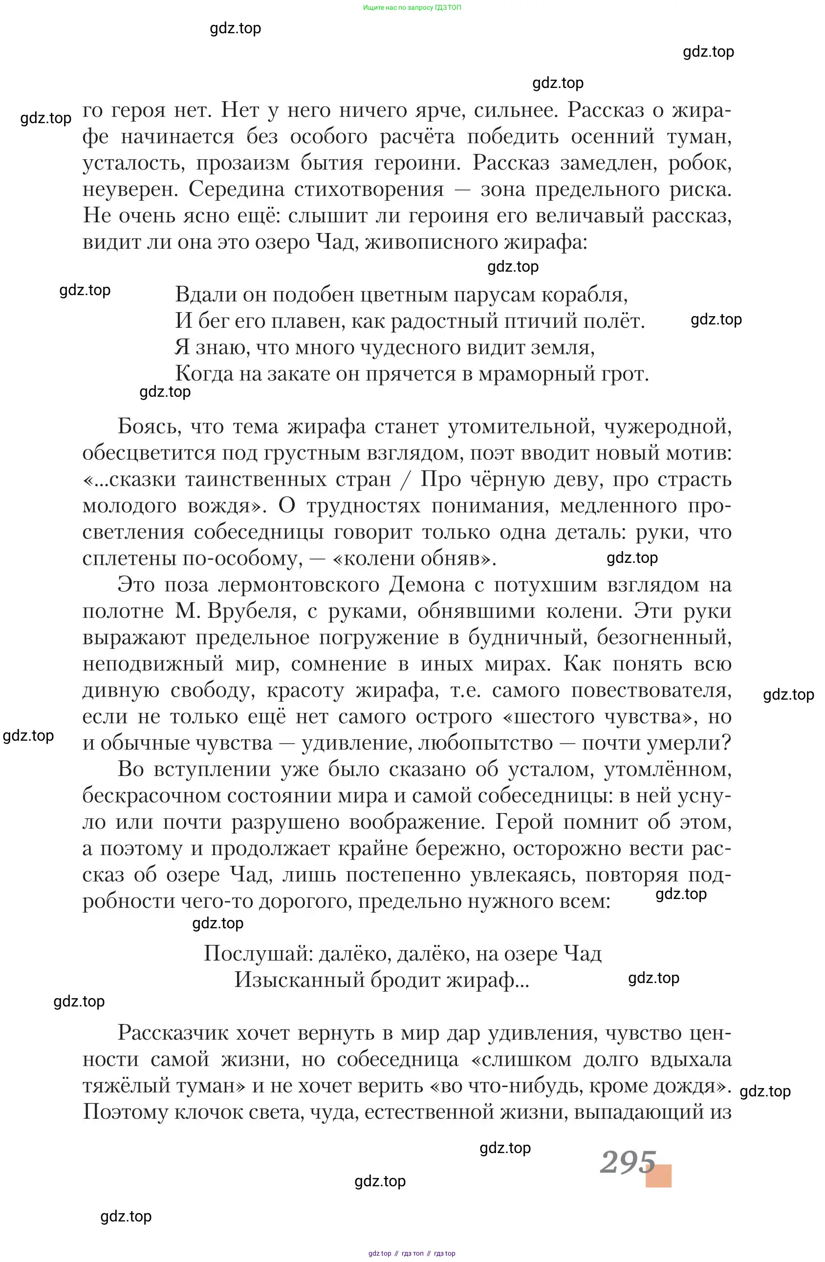 Литература, 11 класс Учебник, авторы: Зинин Сергей Александрович, Чалмаев Виктор Андреевич, издательство Русское слово, Москва, 2019, оранжевого цвета, страница 295