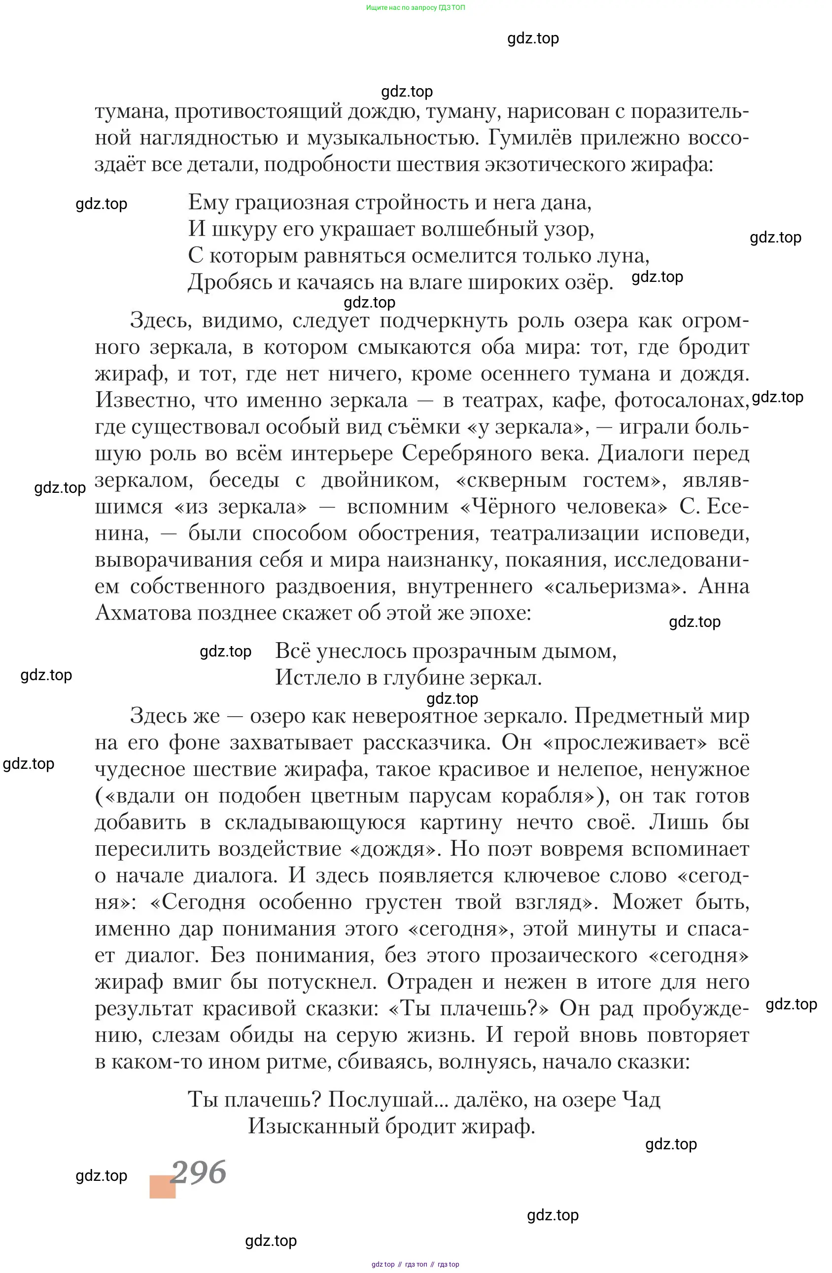 Литература, 11 класс Учебник, авторы: Зинин Сергей Александрович, Чалмаев Виктор Андреевич, издательство Русское слово, Москва, 2019, оранжевого цвета, Часть 2, страница 296