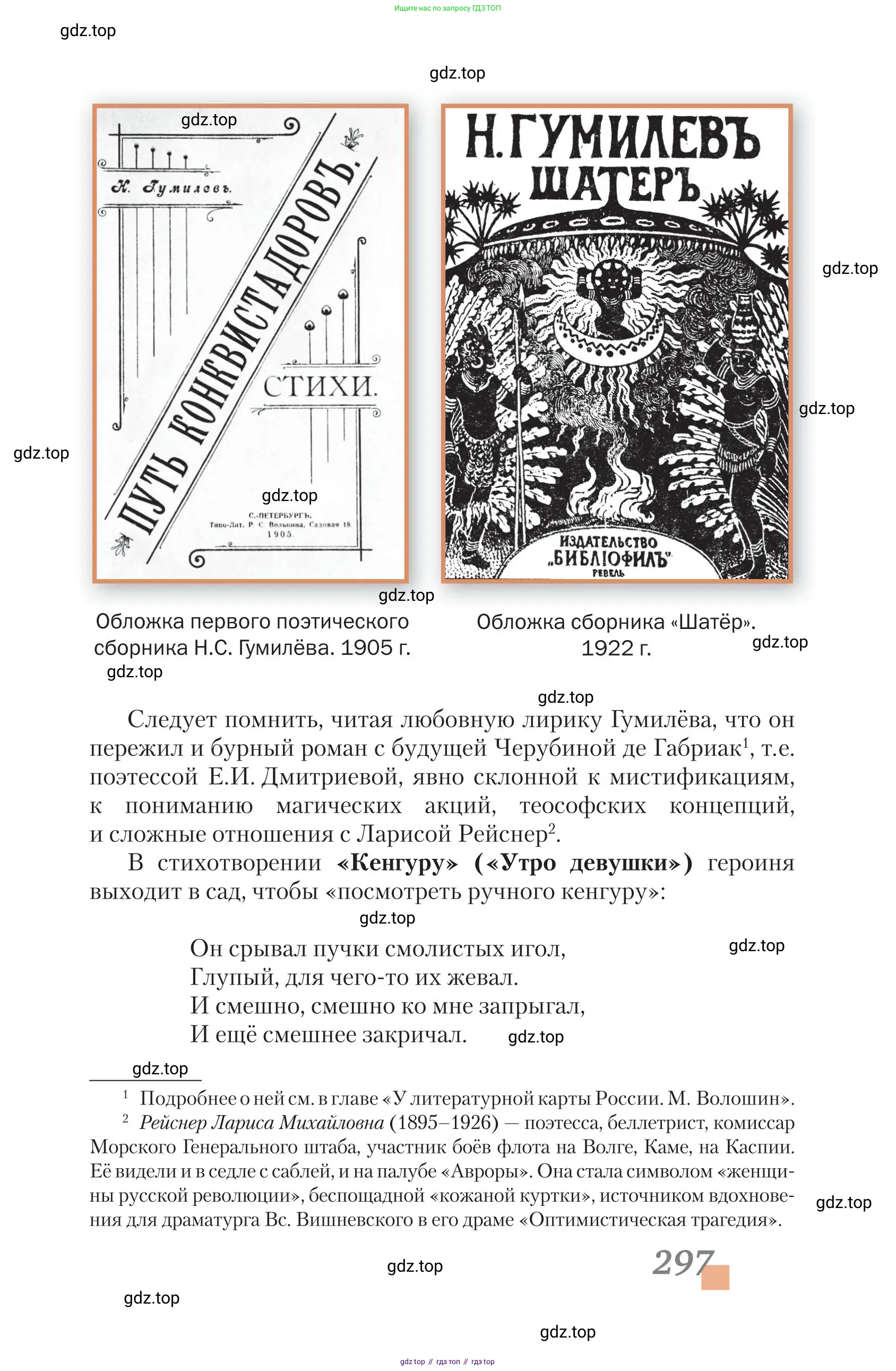 Литература, 11 класс Учебник, авторы: Зинин Сергей Александрович, Чалмаев Виктор Андреевич, издательство Русское слово, Москва, 2019, оранжевого цвета, страница 297