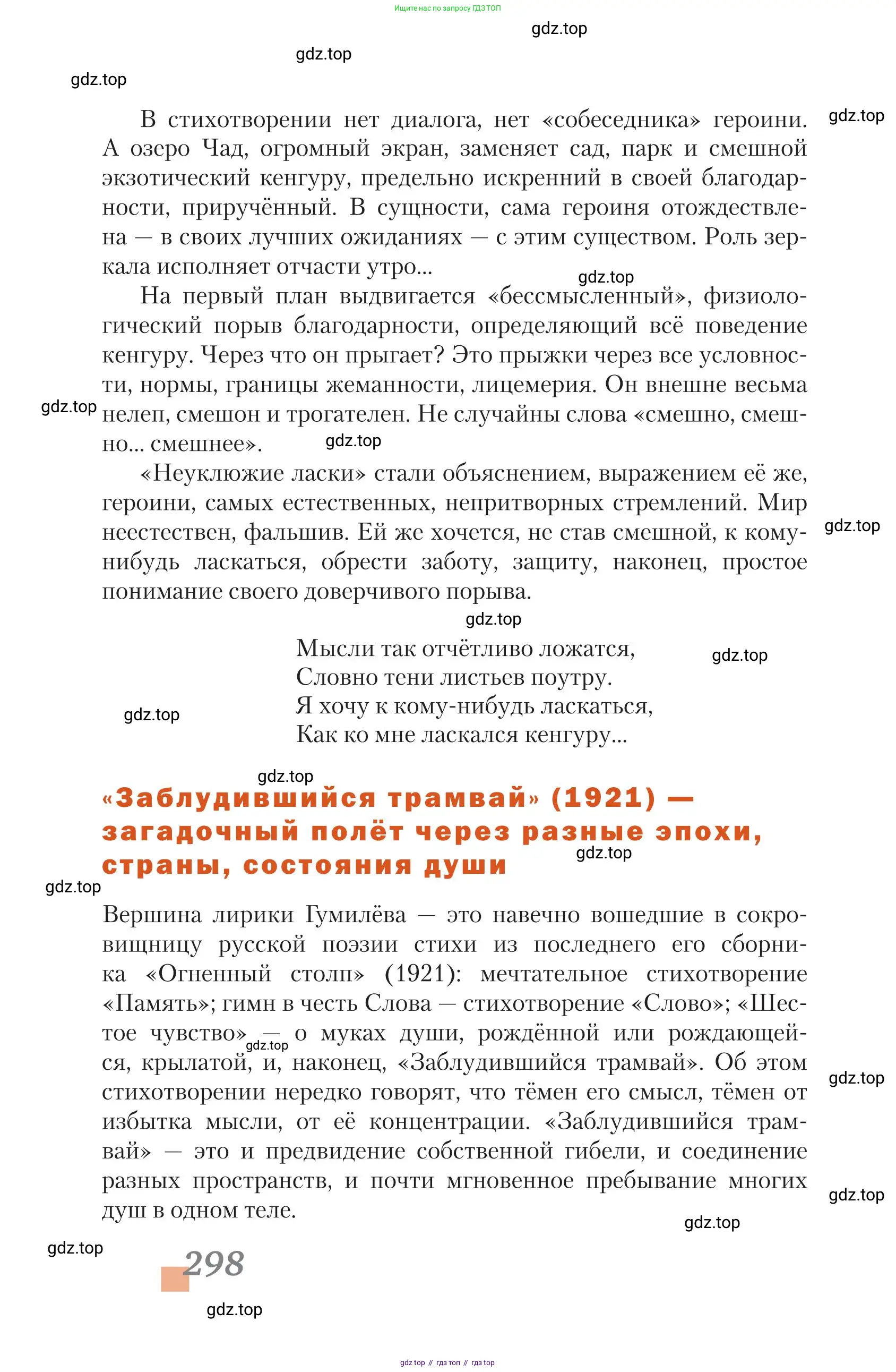 Литература, 11 класс Учебник, авторы: Зинин Сергей Александрович, Чалмаев Виктор Андреевич, издательство Русское слово, Москва, 2019, оранжевого цвета, Часть 1, страница 298