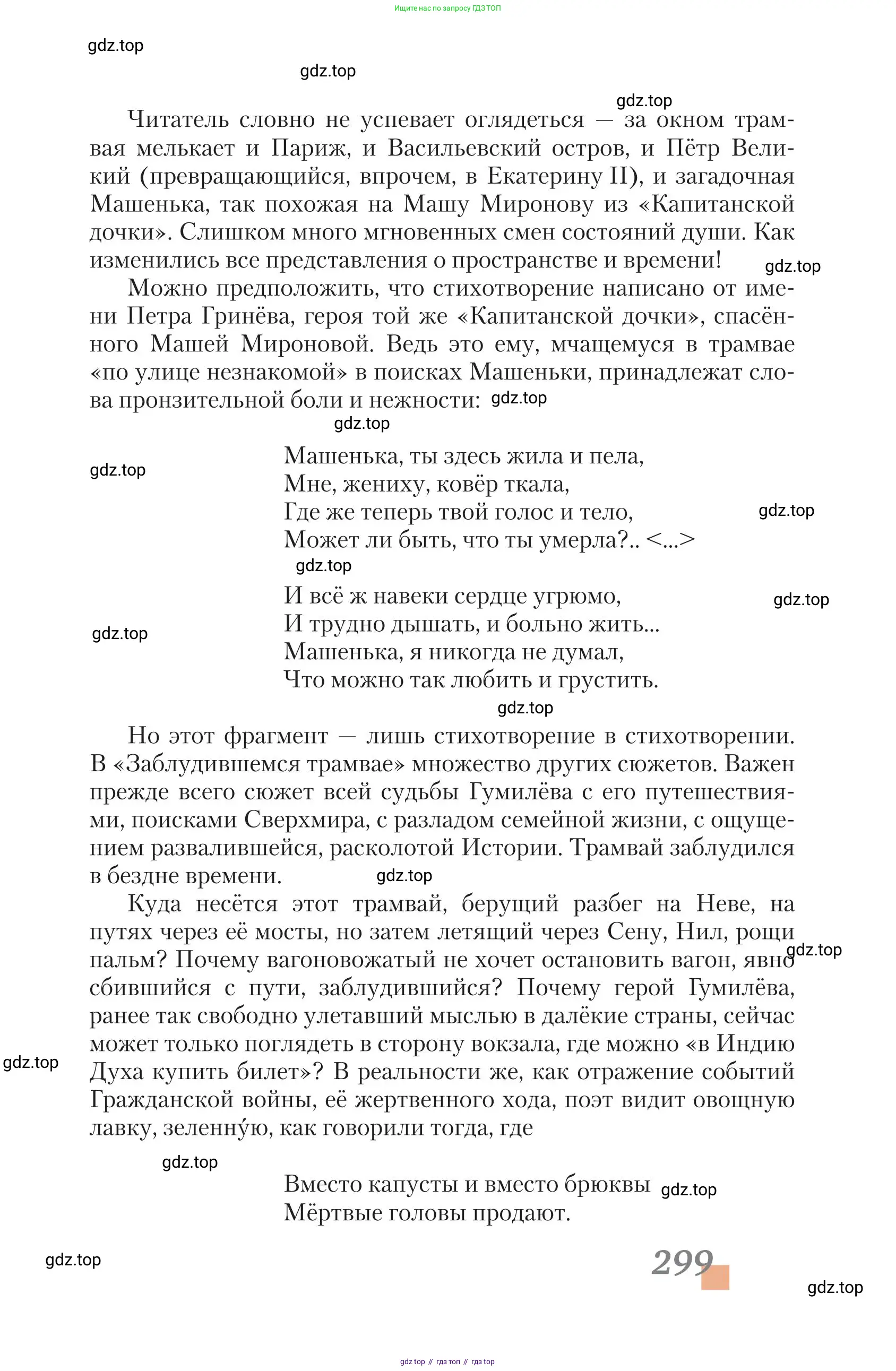 Литература, 11 класс Учебник, авторы: Зинин Сергей Александрович, Чалмаев Виктор Андреевич, издательство Русское слово, Москва, 2019, оранжевого цвета, Часть 2, страница 299