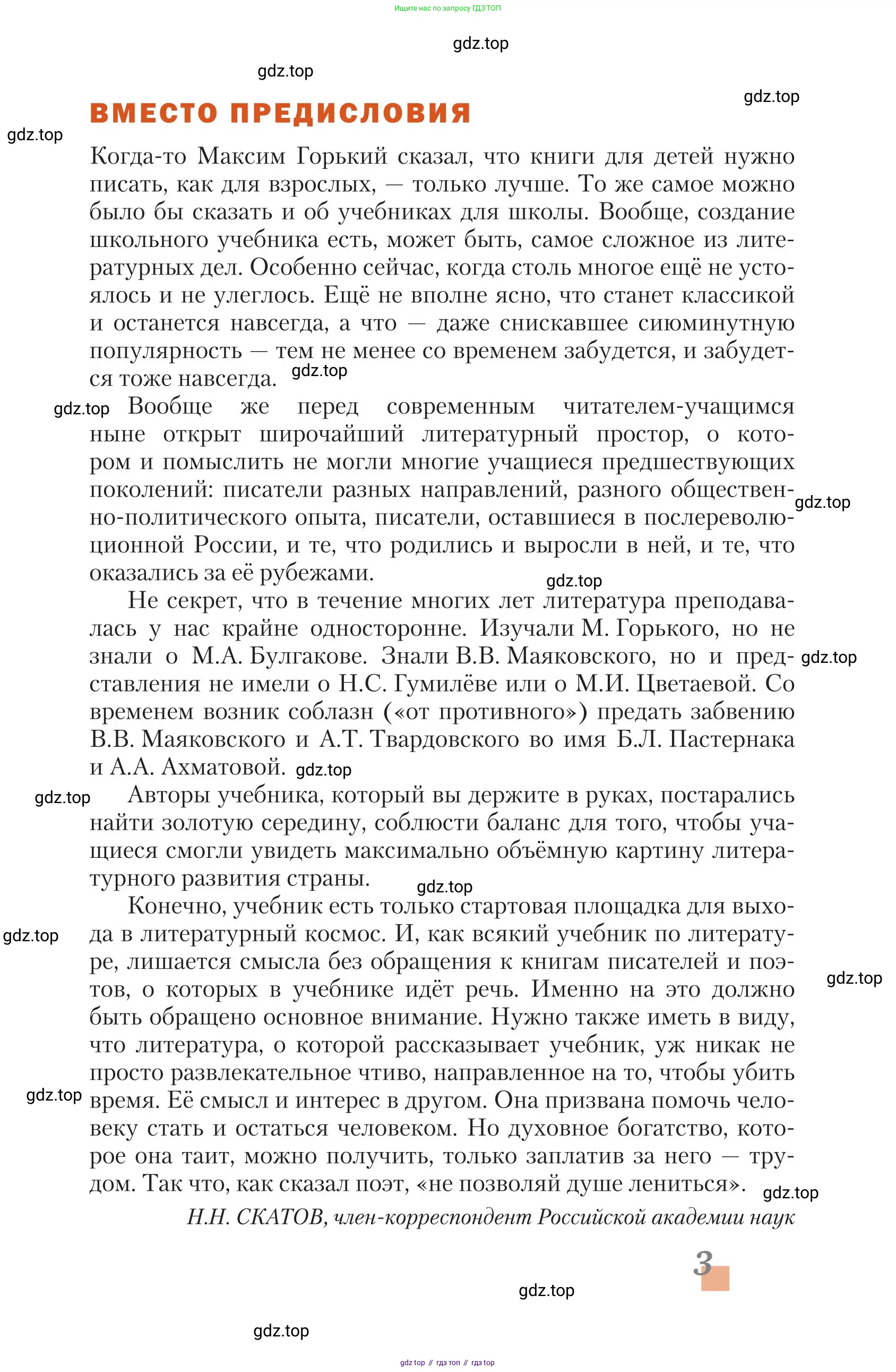 Литература, 11 класс Учебник, авторы: Зинин Сергей Александрович, Чалмаев Виктор Андреевич, издательство Русское слово, Москва, 2019, оранжевого цвета, Часть 2, страница 3