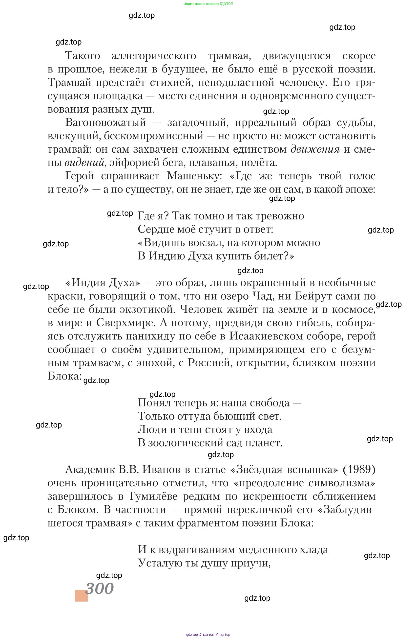 Литература, 11 класс Учебник, авторы: Зинин Сергей Александрович, Чалмаев Виктор Андреевич, издательство Русское слово, Москва, 2019, оранжевого цвета, Часть 2, страница 300