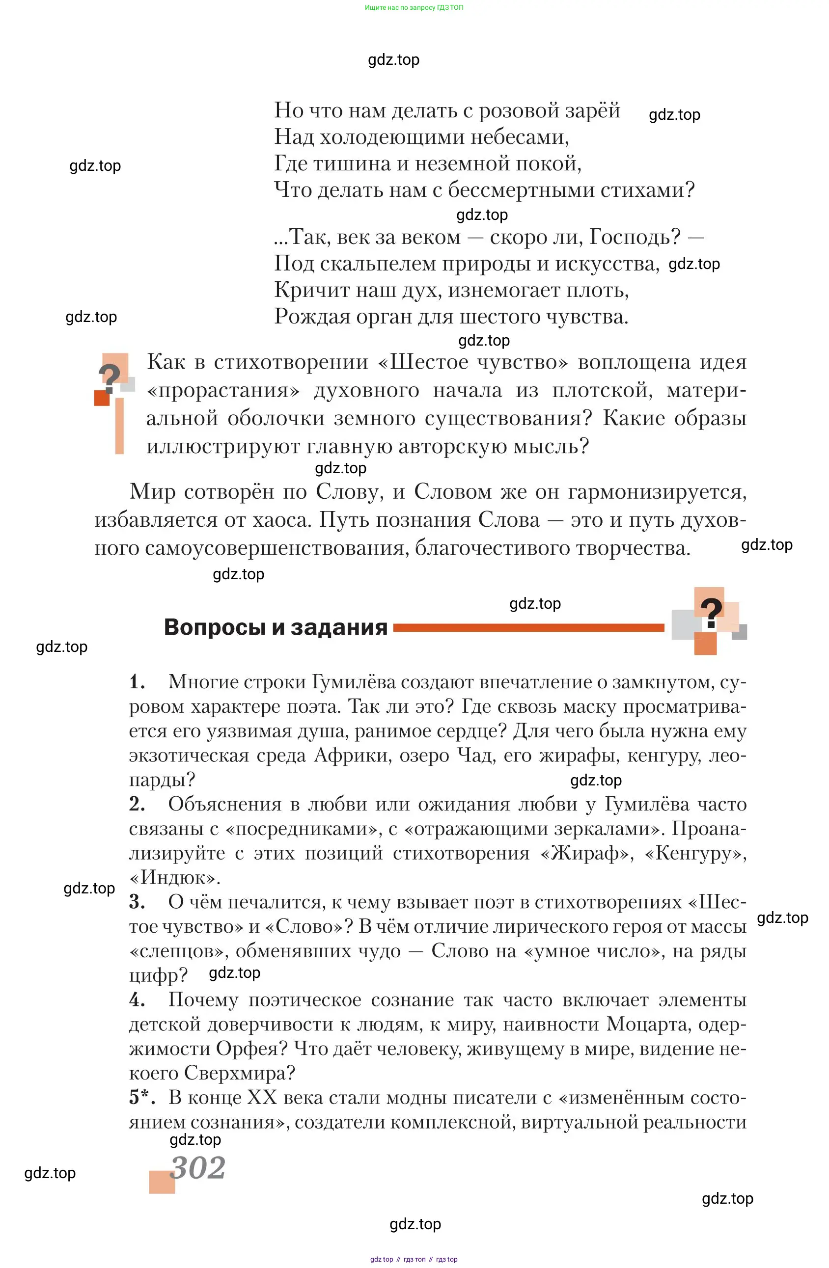 Литература, 11 класс Учебник, авторы: Зинин Сергей Александрович, Чалмаев Виктор Андреевич, издательство Русское слово, Москва, 2019, оранжевого цвета, Часть 1, страница 302