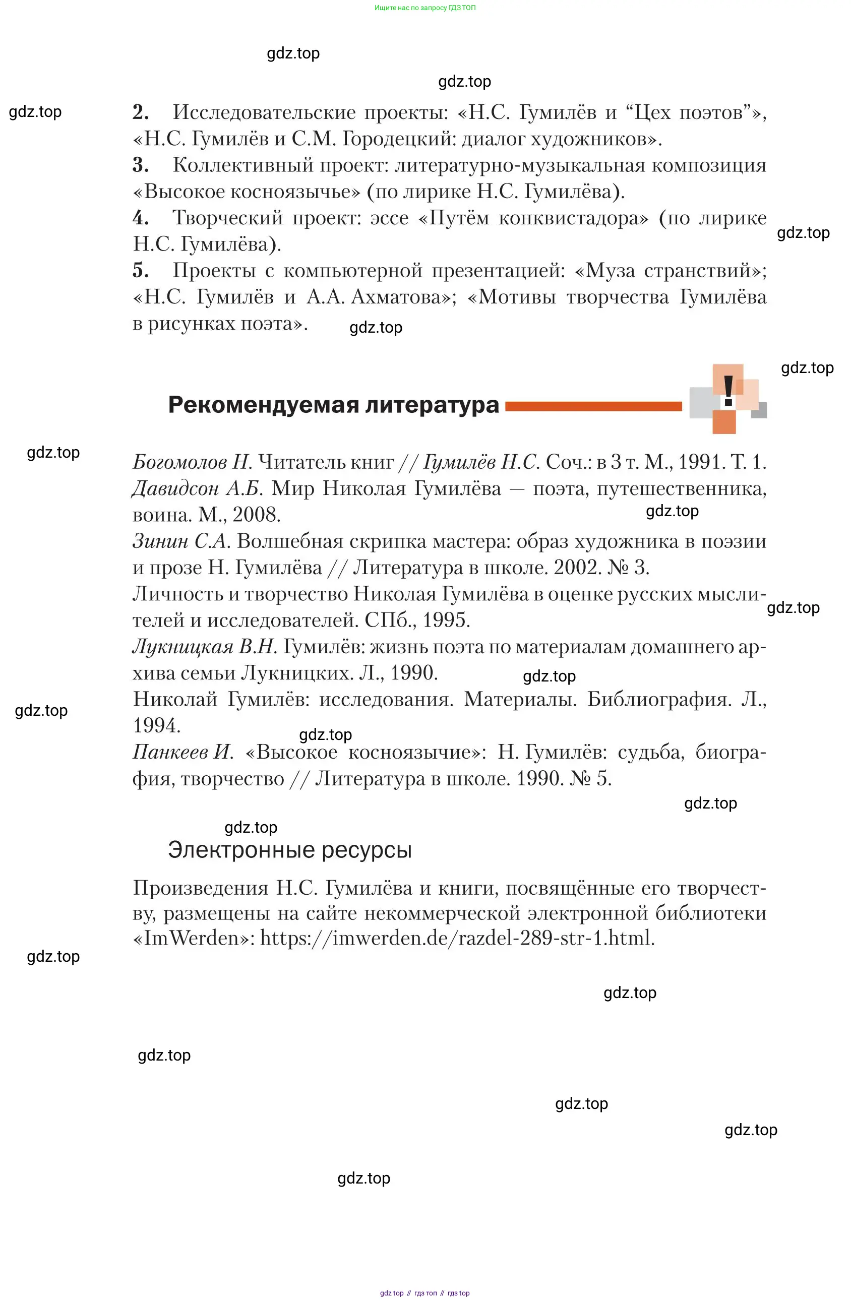 Литература, 11 класс Учебник, авторы: Зинин Сергей Александрович, Чалмаев Виктор Андреевич, издательство Русское слово, Москва, 2019, оранжевого цвета, Часть 1, страница 304