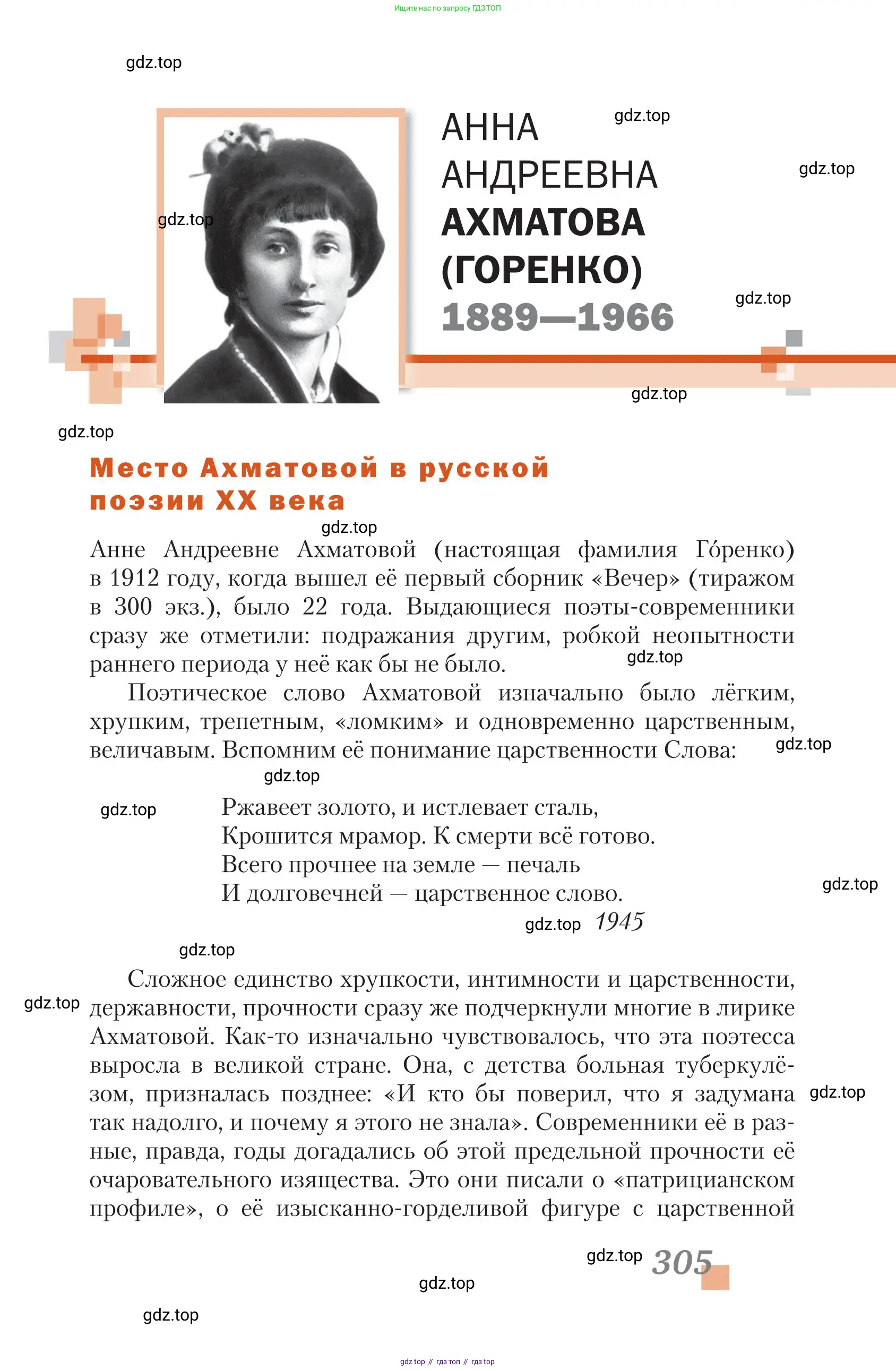 Литература, 11 класс Учебник, авторы: Зинин Сергей Александрович, Чалмаев Виктор Андреевич, издательство Русское слово, Москва, 2019, оранжевого цвета, Часть 1, страница 305