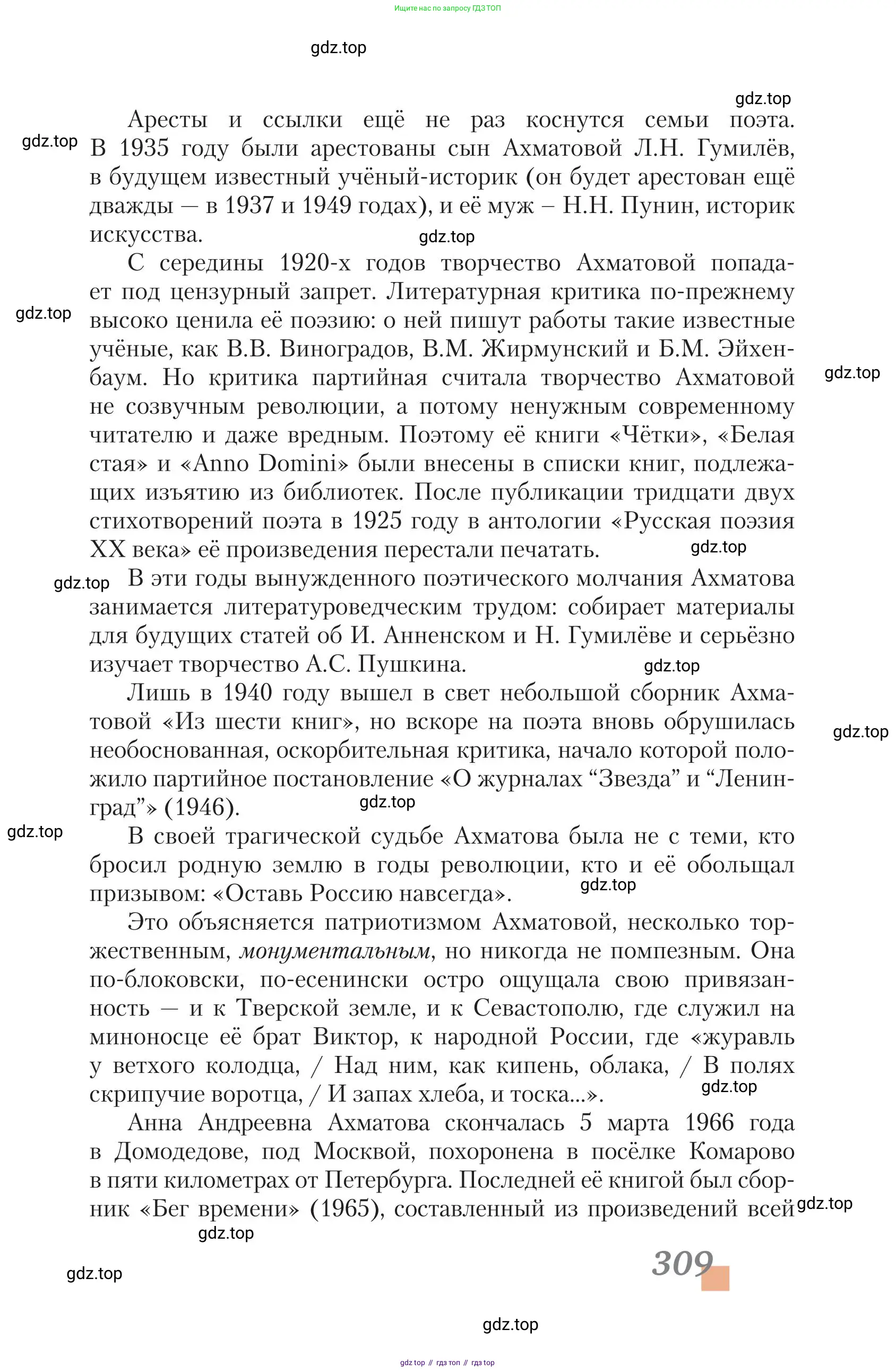 Литература, 11 класс Учебник, авторы: Зинин Сергей Александрович, Чалмаев Виктор Андреевич, издательство Русское слово, Москва, 2019, оранжевого цвета, Часть 2, страница 309
