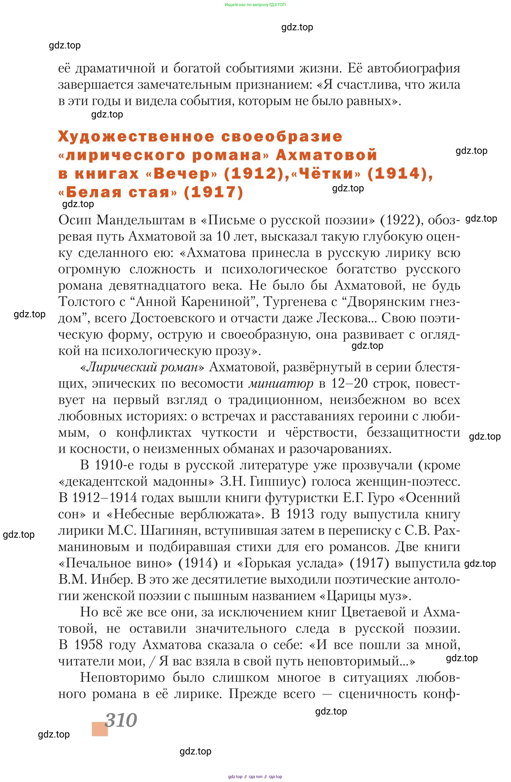 Литература, 11 класс Учебник, авторы: Зинин Сергей Александрович, Чалмаев Виктор Андреевич, издательство Русское слово, Москва, 2019, оранжевого цвета, Часть 1, страница 310