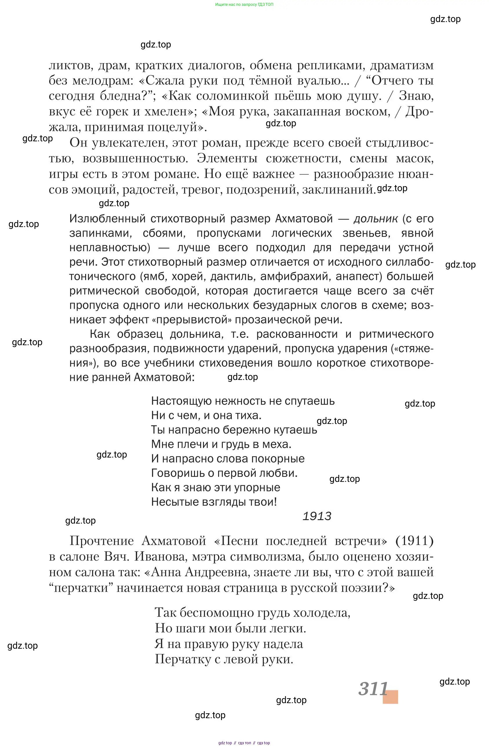 Литература, 11 класс Учебник, авторы: Зинин Сергей Александрович, Чалмаев Виктор Андреевич, издательство Русское слово, Москва, 2019, оранжевого цвета, страница 311