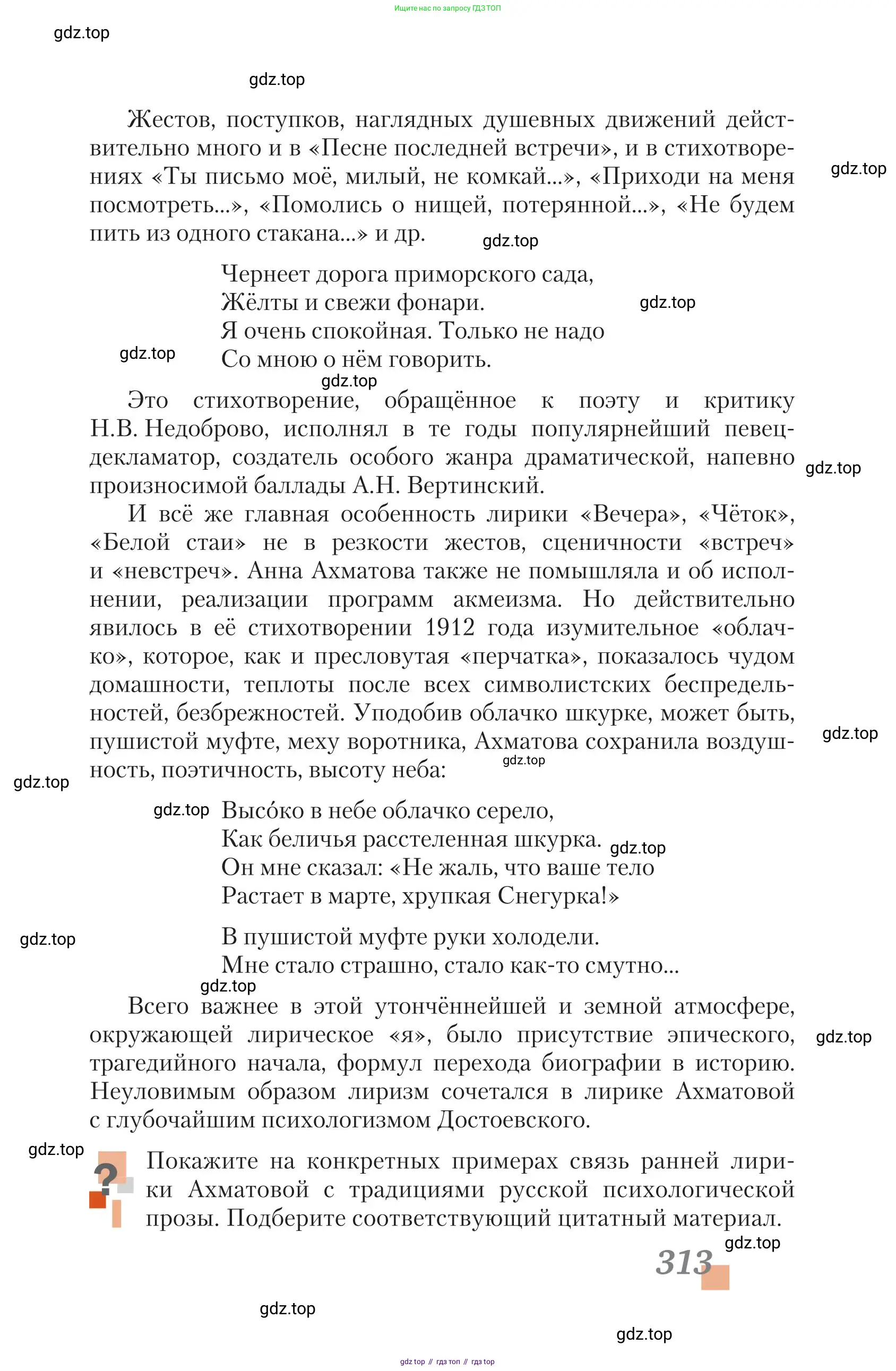 Литература, 11 класс Учебник, авторы: Зинин Сергей Александрович, Чалмаев Виктор Андреевич, издательство Русское слово, Москва, 2019, оранжевого цвета, Часть 1, страница 313
