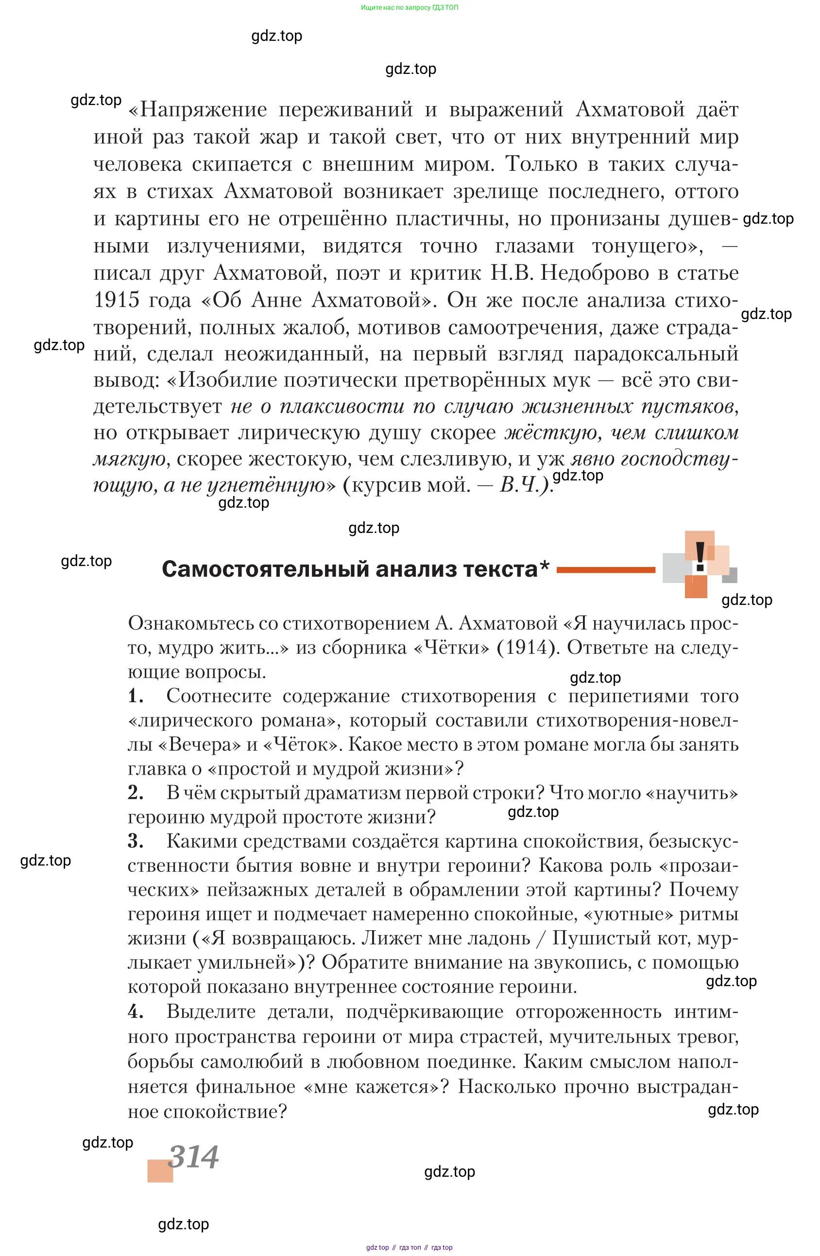 Литература, 11 класс Учебник, авторы: Зинин Сергей Александрович, Чалмаев Виктор Андреевич, издательство Русское слово, Москва, 2019, оранжевого цвета, Часть 1, страница 314