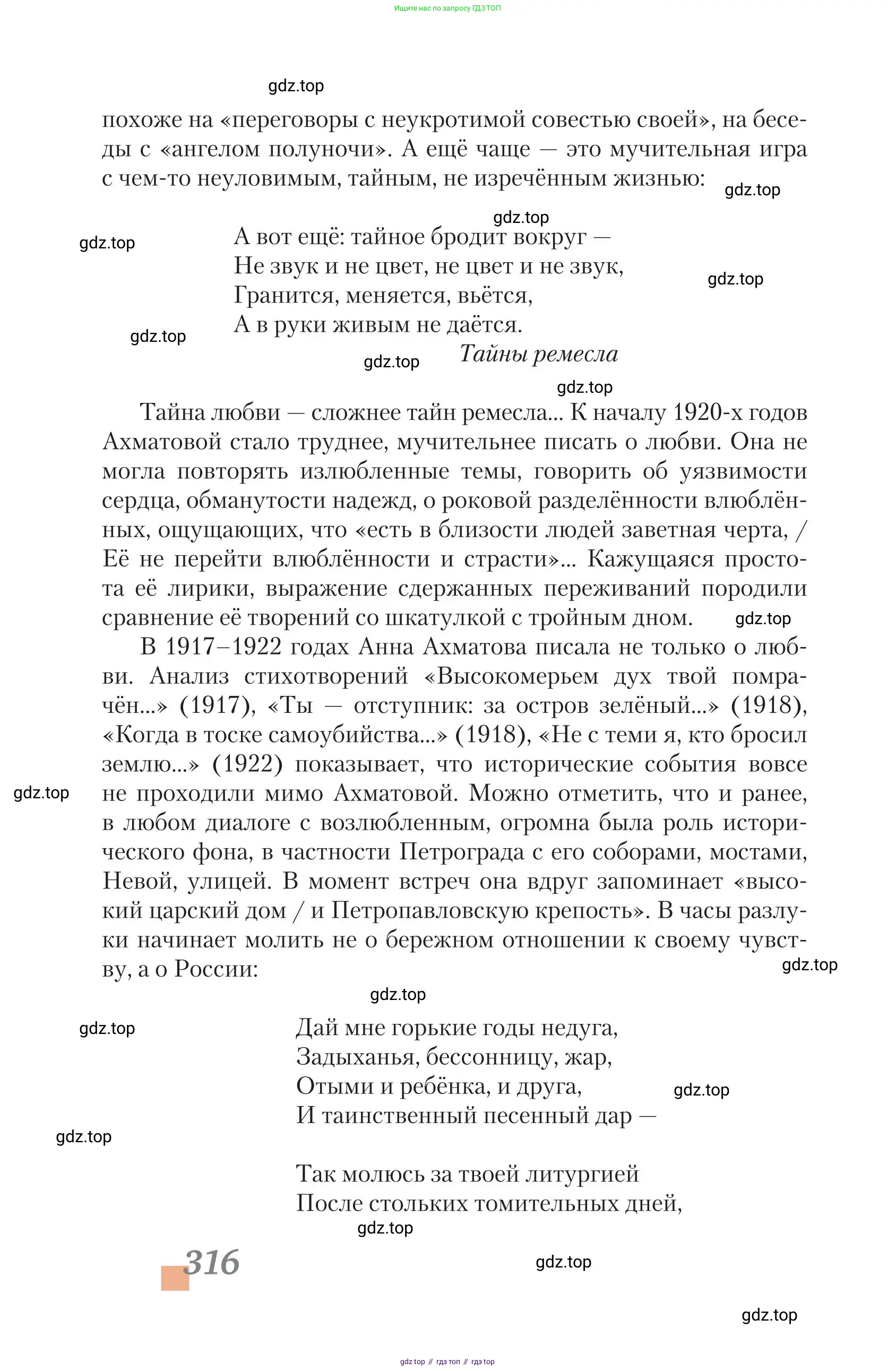 Литература, 11 класс Учебник, авторы: Зинин Сергей Александрович, Чалмаев Виктор Андреевич, издательство Русское слово, Москва, 2019, оранжевого цвета, Часть 2, страница 316
