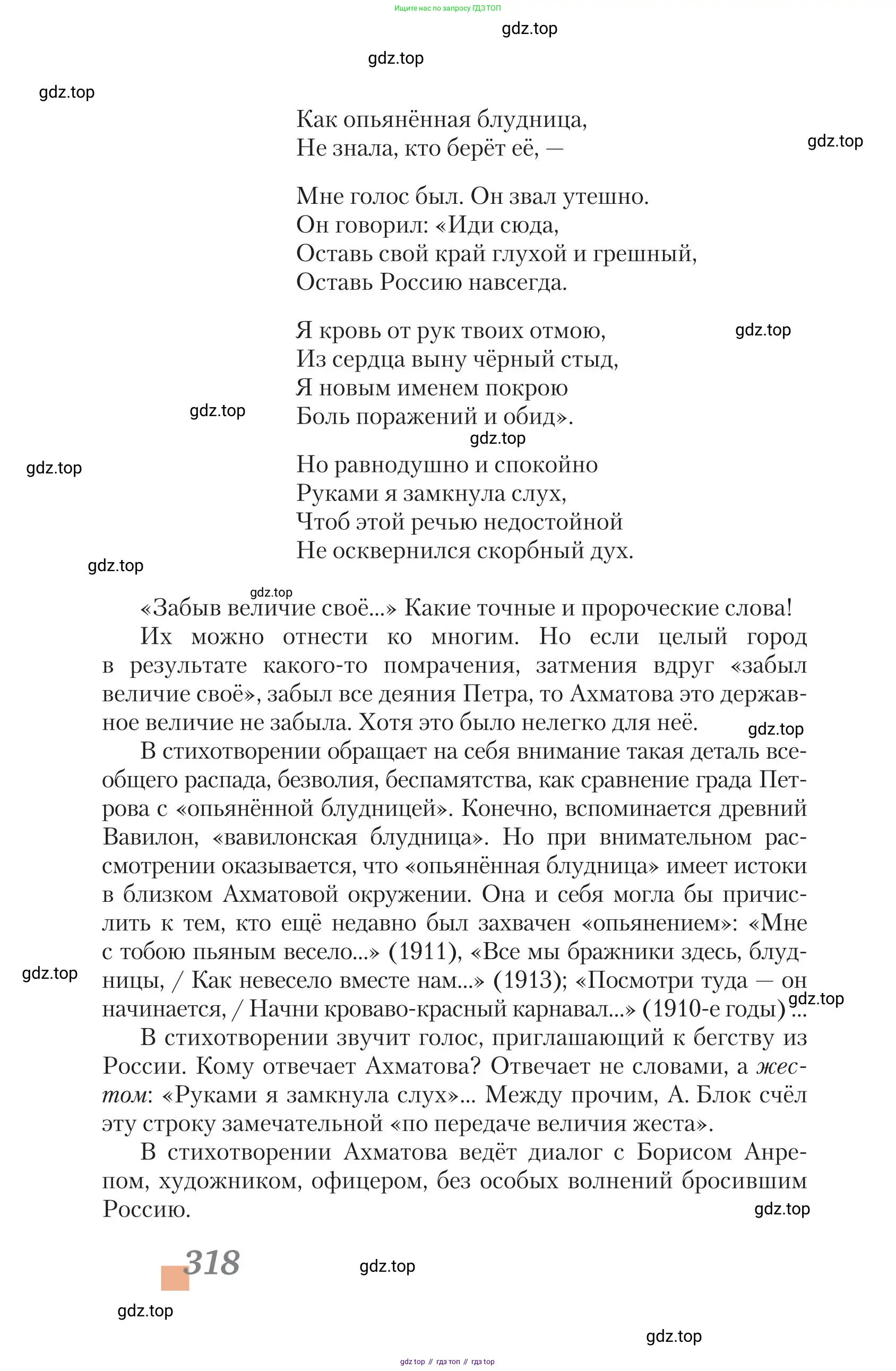 Литература, 11 класс Учебник, авторы: Зинин Сергей Александрович, Чалмаев Виктор Андреевич, издательство Русское слово, Москва, 2019, оранжевого цвета, страница 318